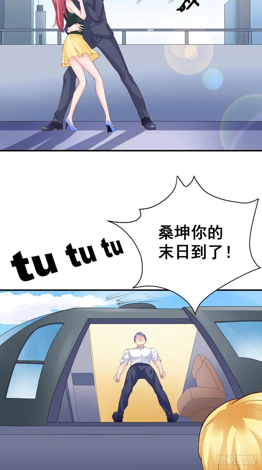 《让我鬼迷心窍的爱》第83话 神兵天降 第26页