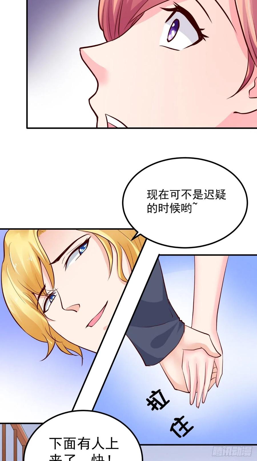 《让我鬼迷心窍的爱》第83话 神兵天降 第4页