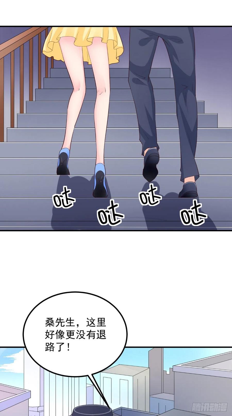 《让我鬼迷心窍的爱》第83话 神兵天降 第6页