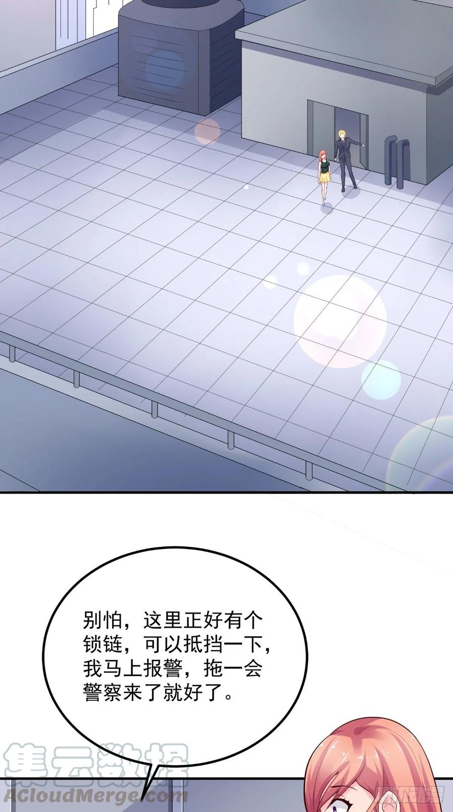 《让我鬼迷心窍的爱》第83话 神兵天降 第7页
