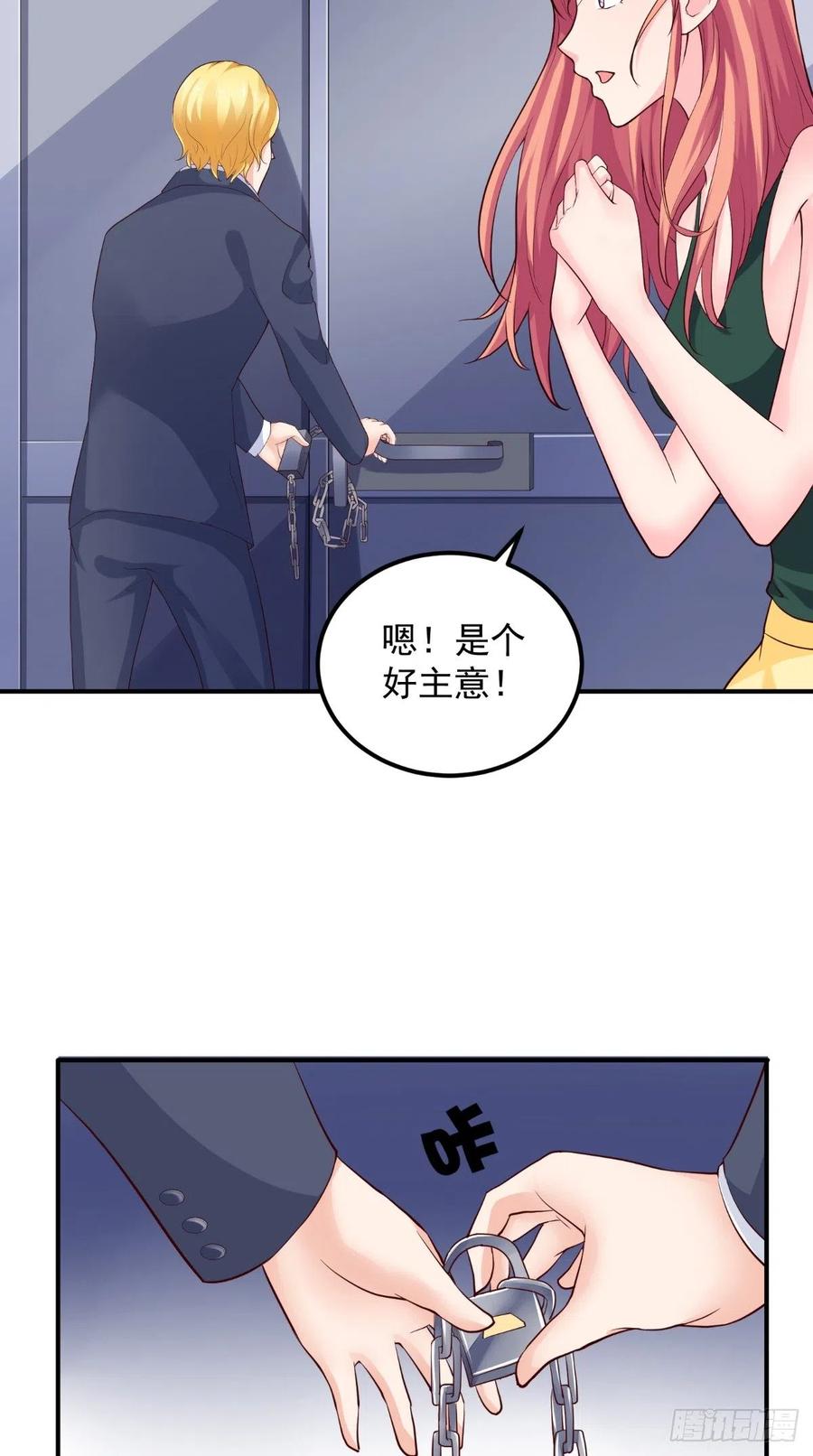 《让我鬼迷心窍的爱》第83话 神兵天降 第8页