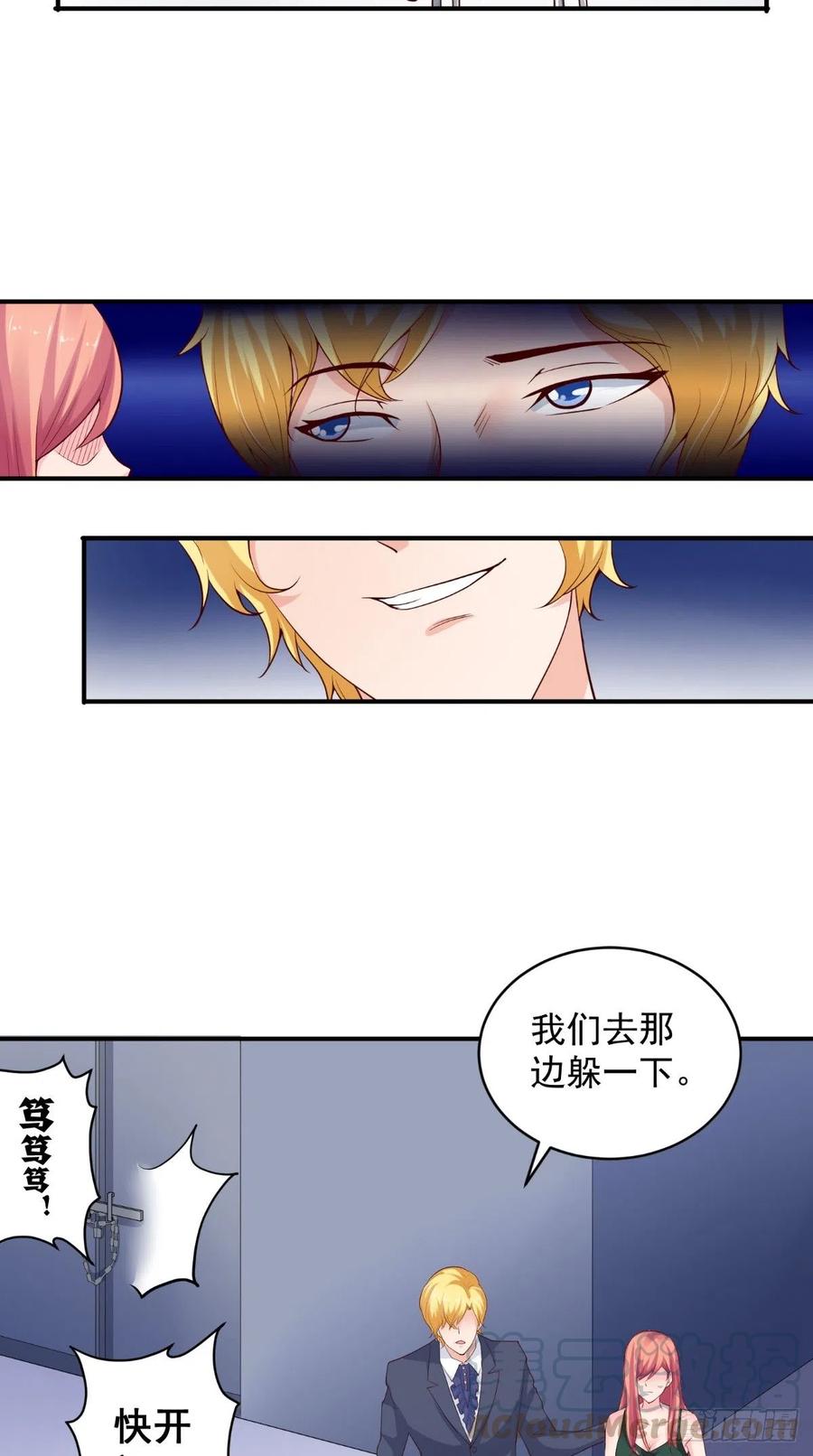 《让我鬼迷心窍的爱》第83话 神兵天降 第9页