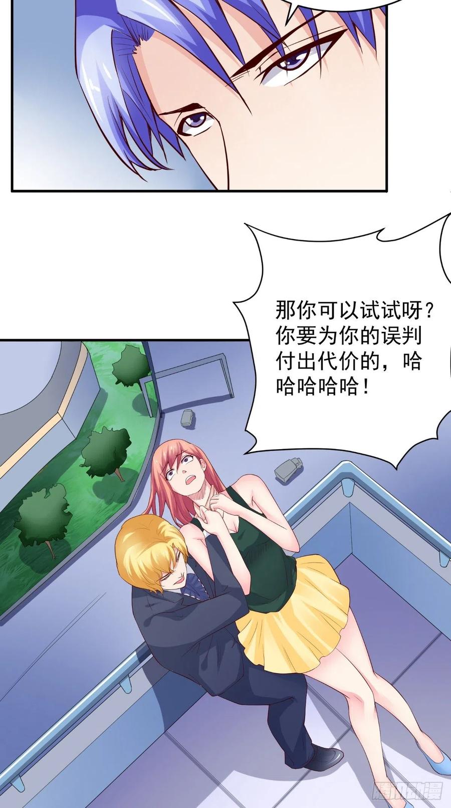 《让我鬼迷心窍的爱》第84话 我爱你 第14页