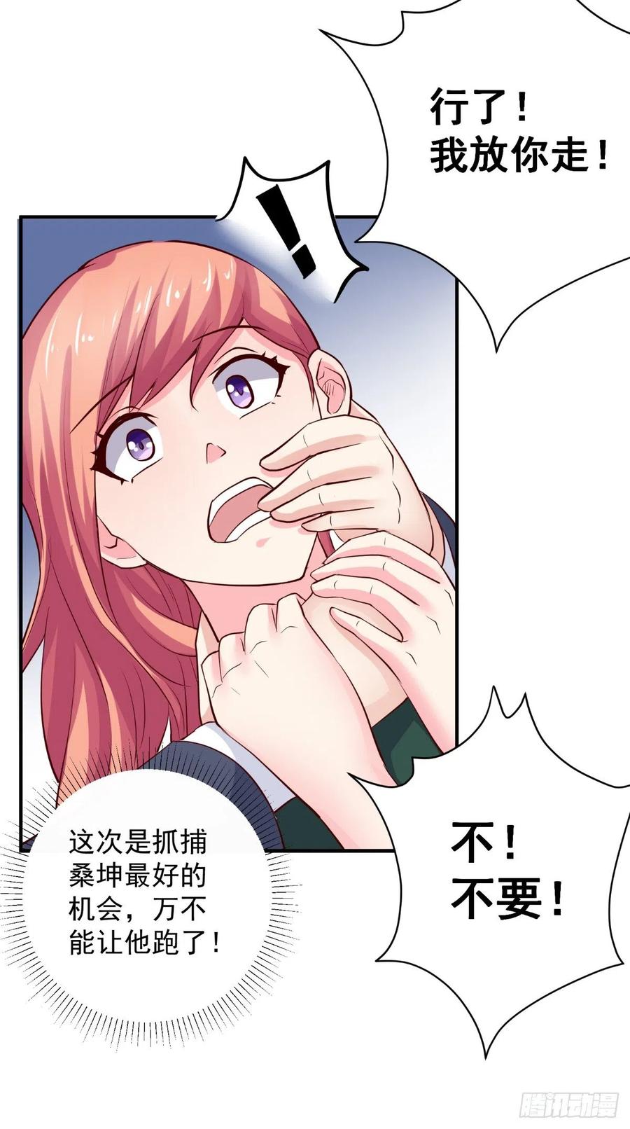 《让我鬼迷心窍的爱》第84话 我爱你 第16页