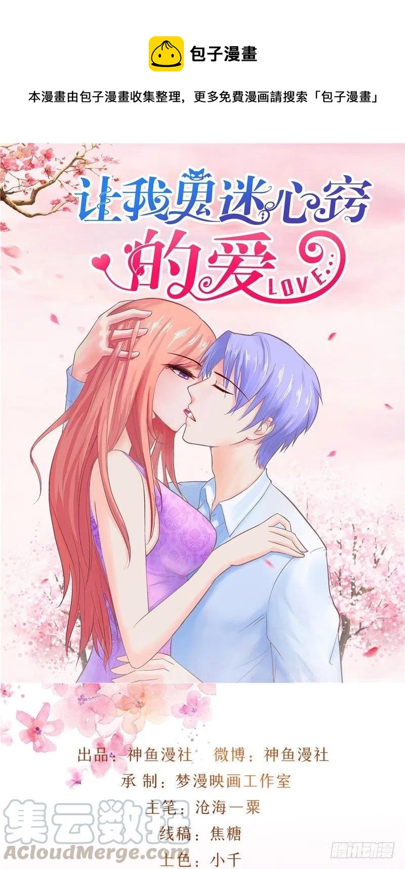 《让我鬼迷心窍的爱》第84话 我爱你 第1页