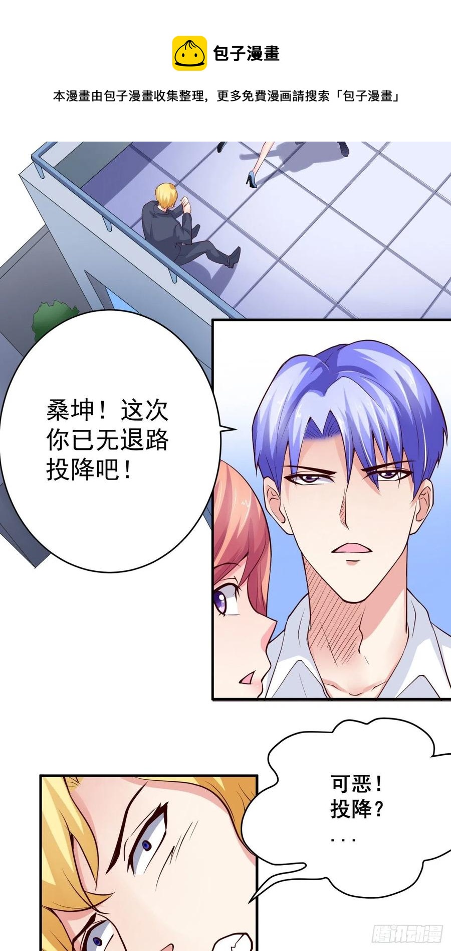 《让我鬼迷心窍的爱》第84话 我爱你 第20页
