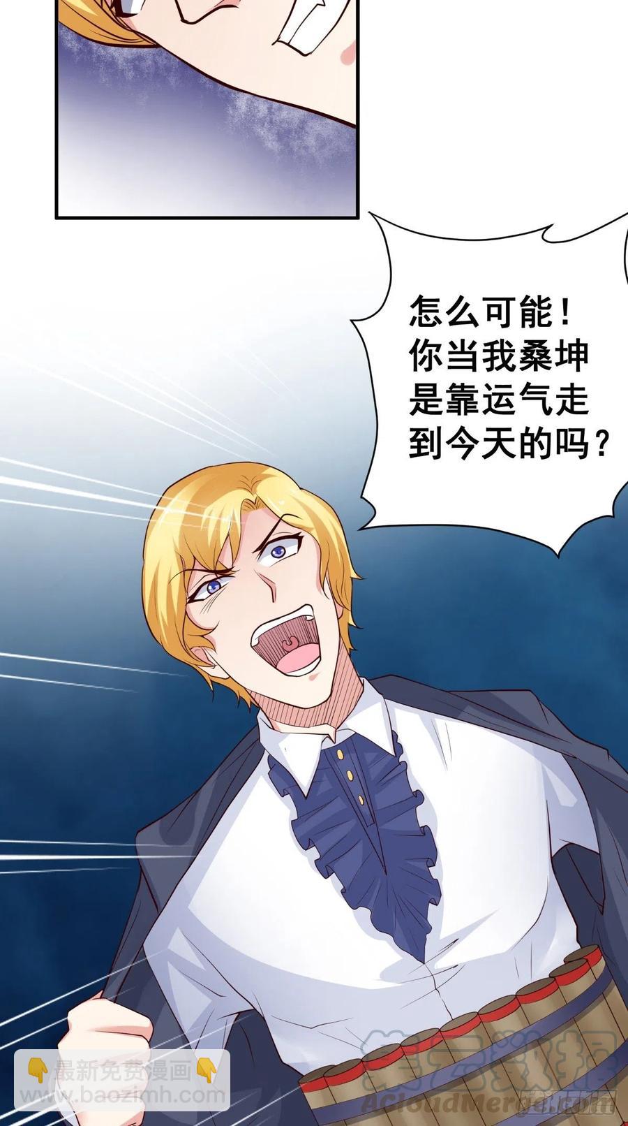 《让我鬼迷心窍的爱》第84话 我爱你 第21页