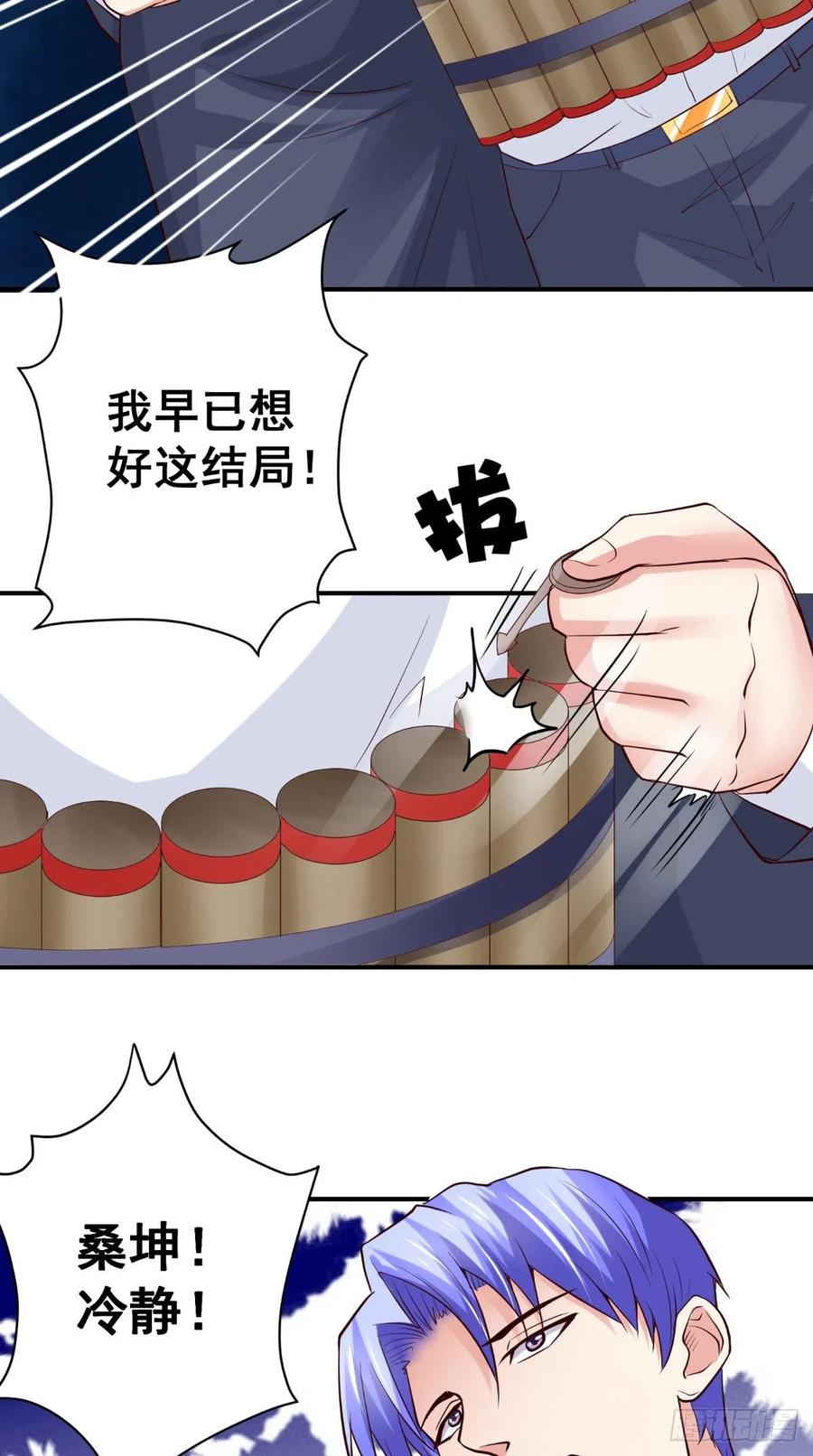 《让我鬼迷心窍的爱》第84话 我爱你 第22页