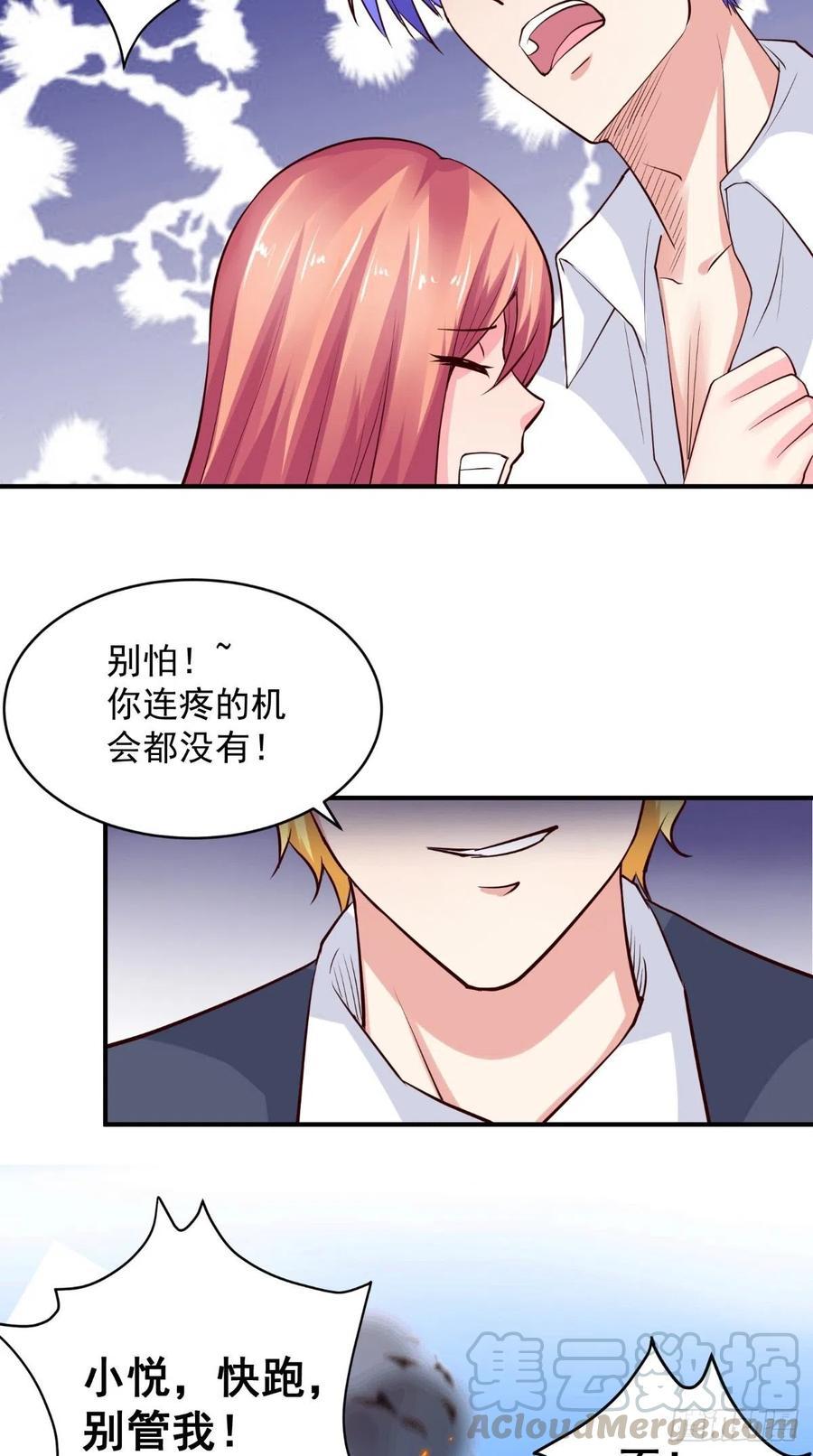 《让我鬼迷心窍的爱》第84话 我爱你 第23页