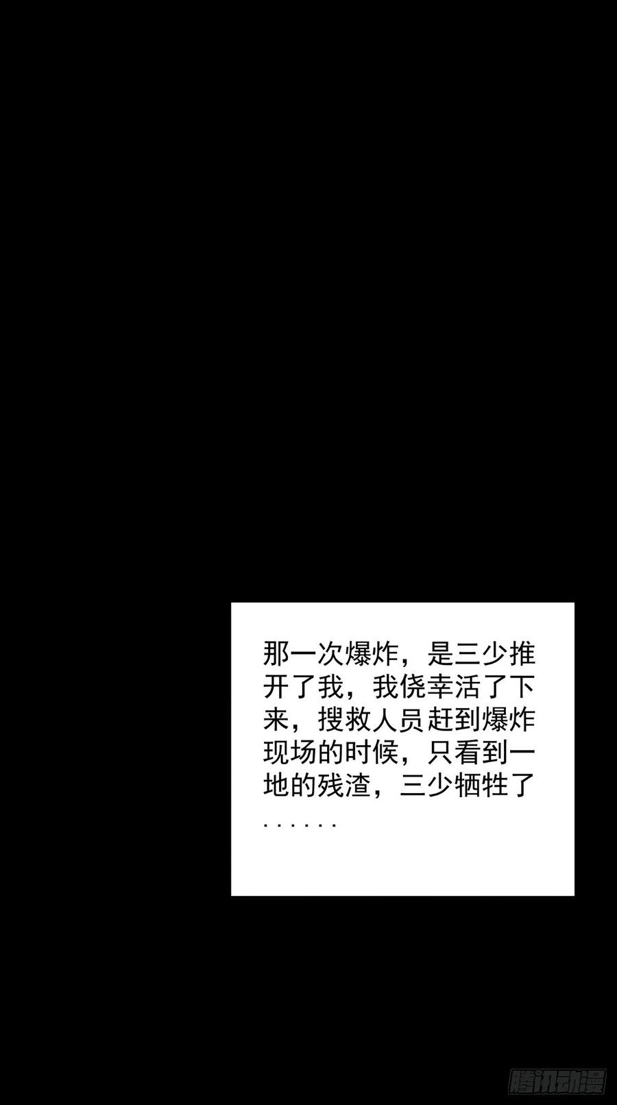 《让我鬼迷心窍的爱》第84话 我爱你 第26页