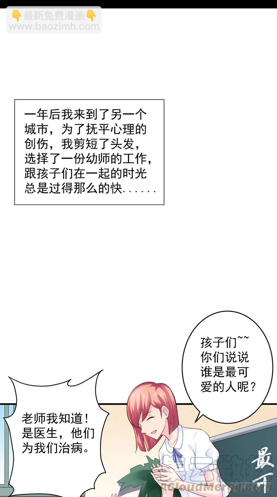 《让我鬼迷心窍的爱》第84话 我爱你 第27页