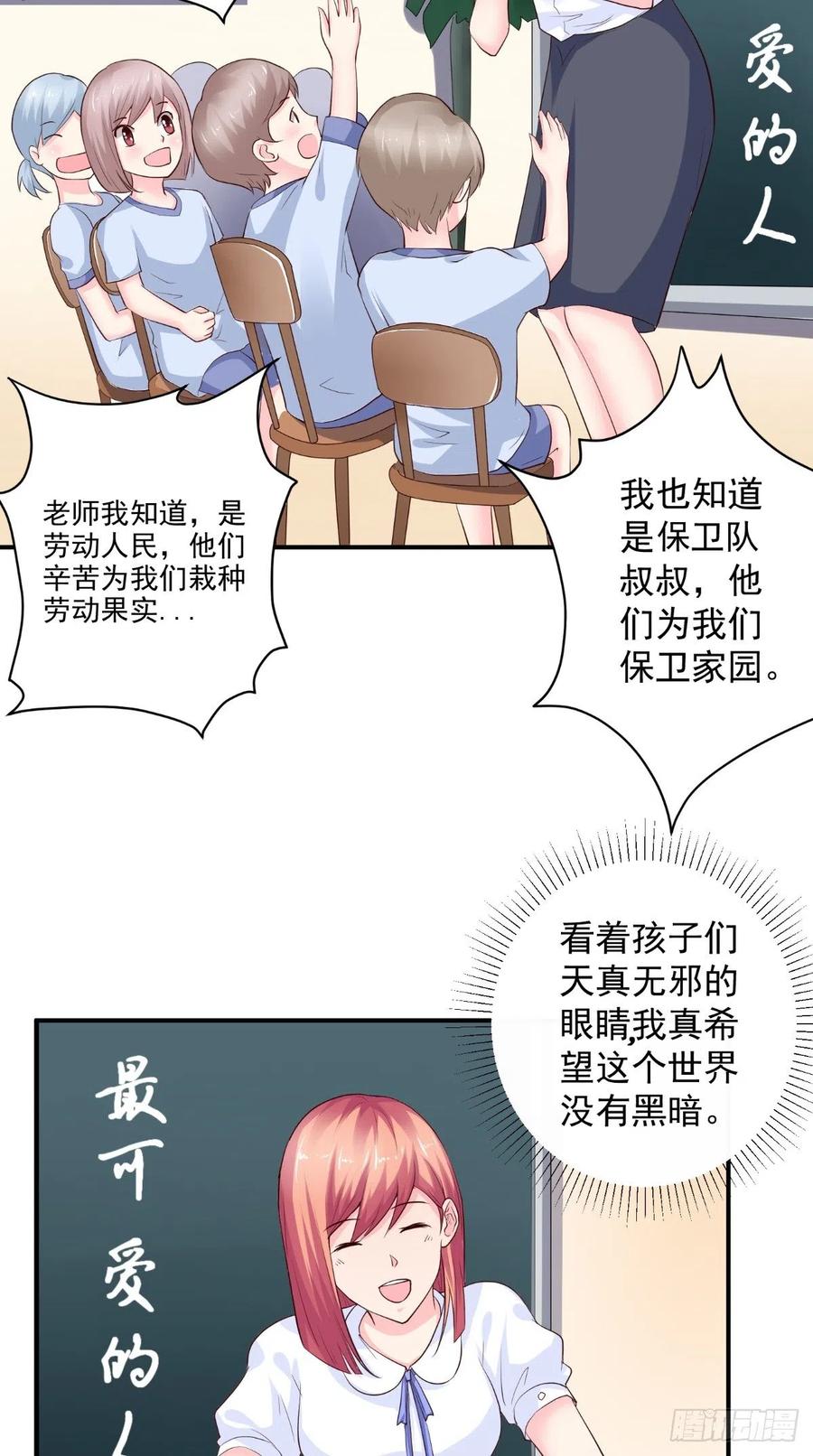 《让我鬼迷心窍的爱》第84话 我爱你 第28页