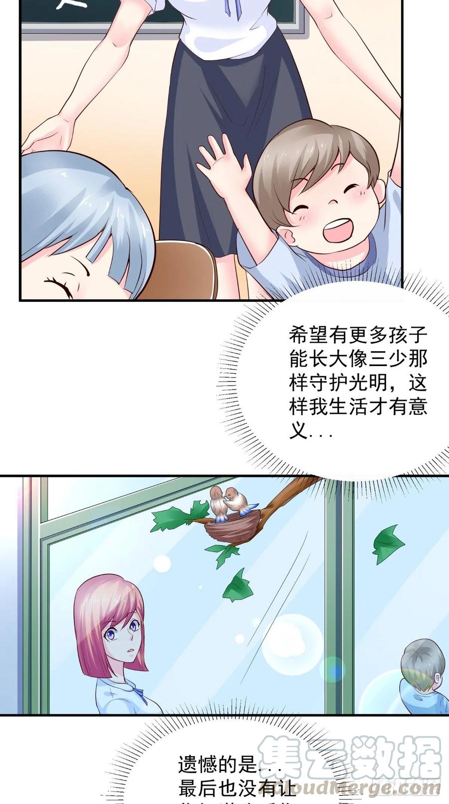 《让我鬼迷心窍的爱》第84话 我爱你 第29页