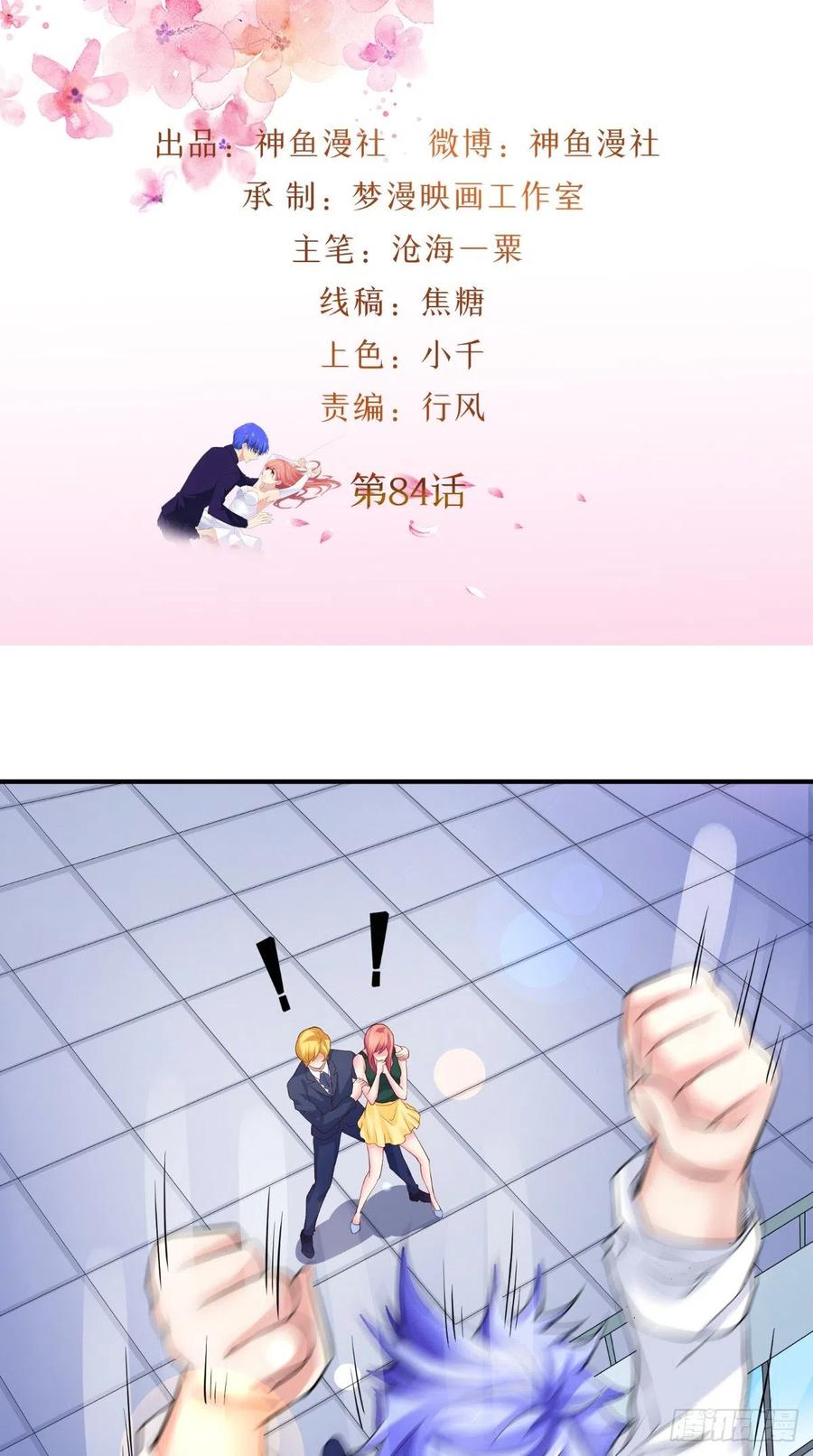 《让我鬼迷心窍的爱》第84话 我爱你 第2页