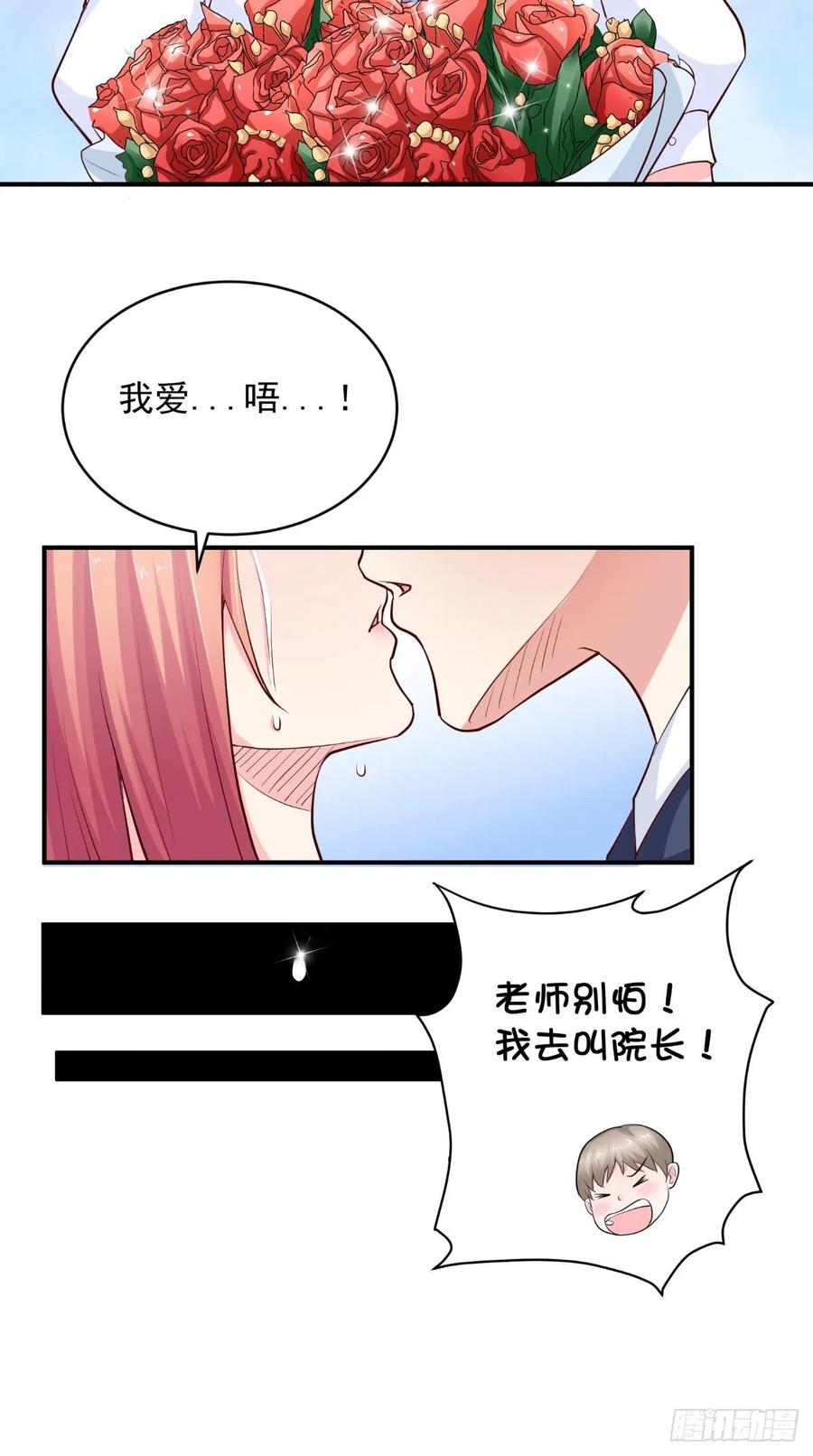 《让我鬼迷心窍的爱》第84话 我爱你 第32页