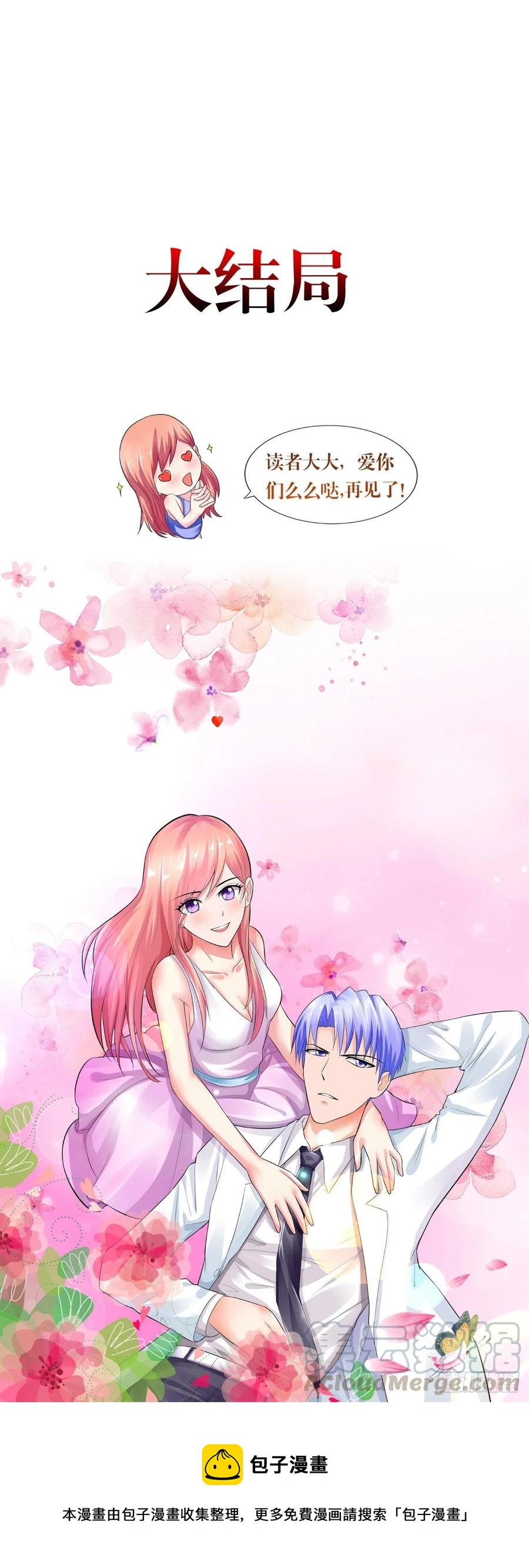 《让我鬼迷心窍的爱》第84话 我爱你 第33页