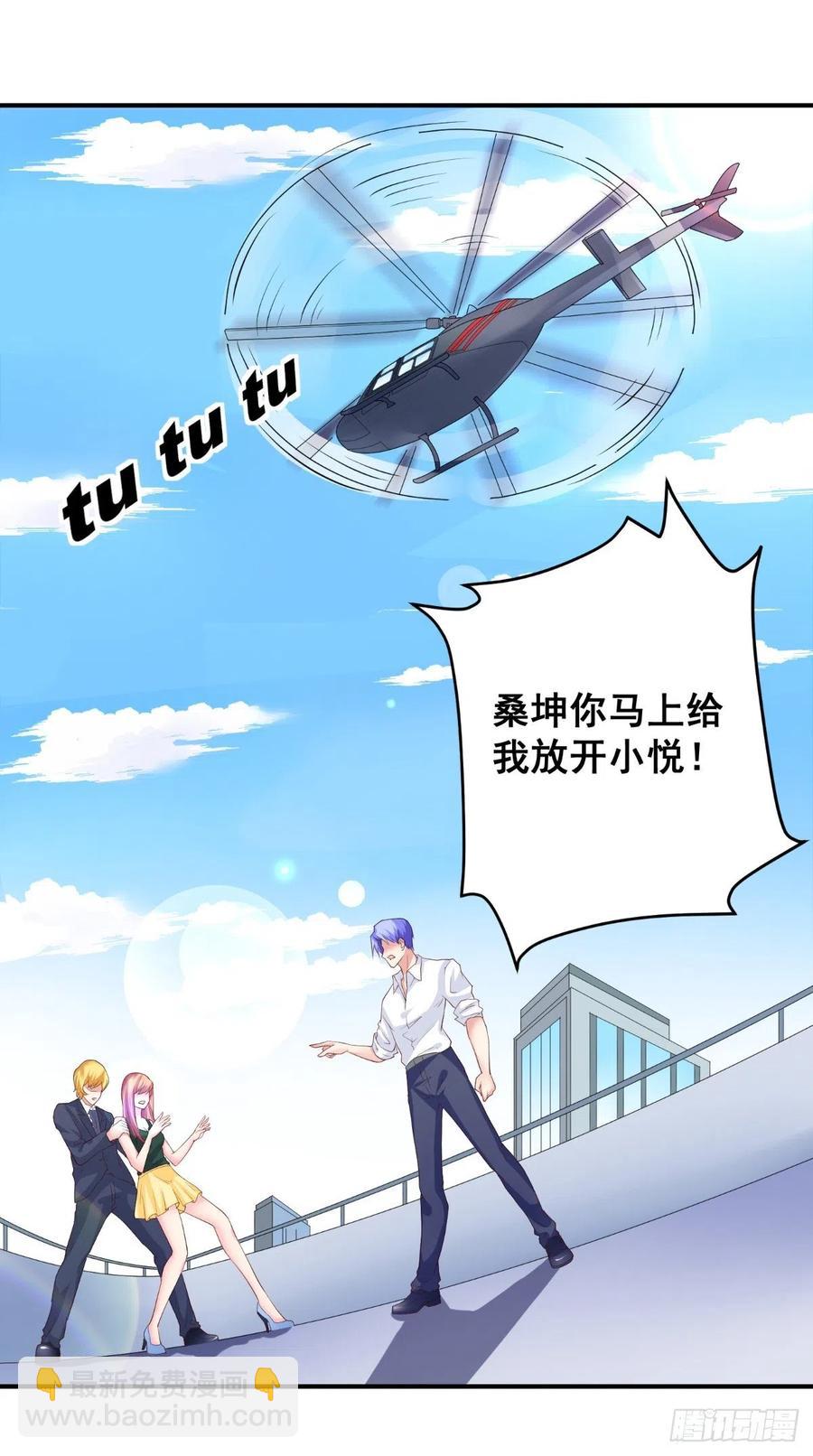 《让我鬼迷心窍的爱》第84话 我爱你 第4页