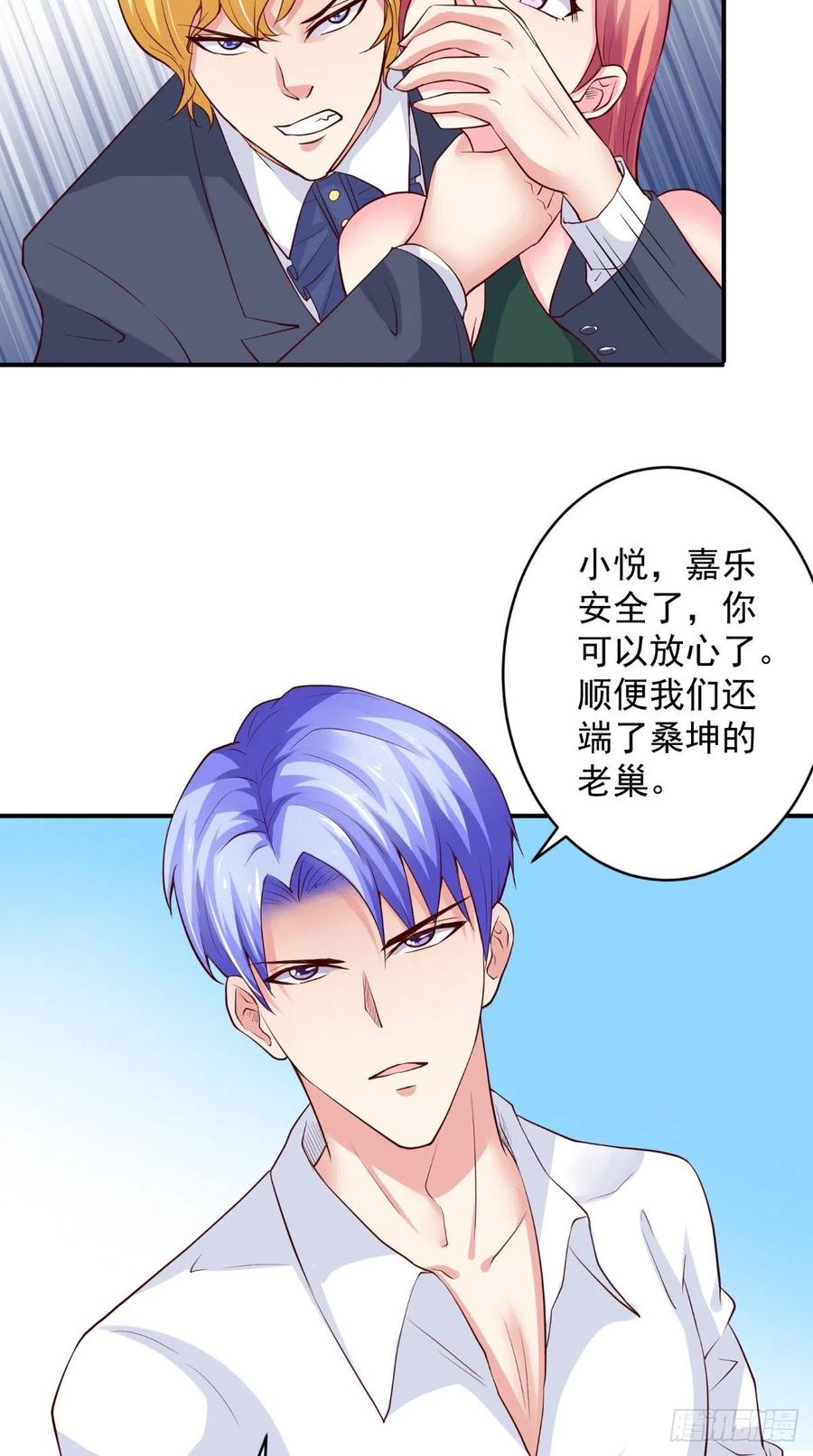 《让我鬼迷心窍的爱》第84话 我爱你 第6页