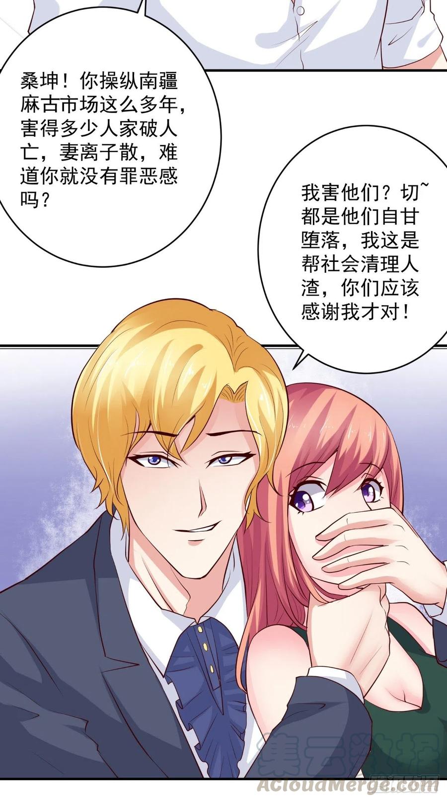 《让我鬼迷心窍的爱》第84话 我爱你 第7页