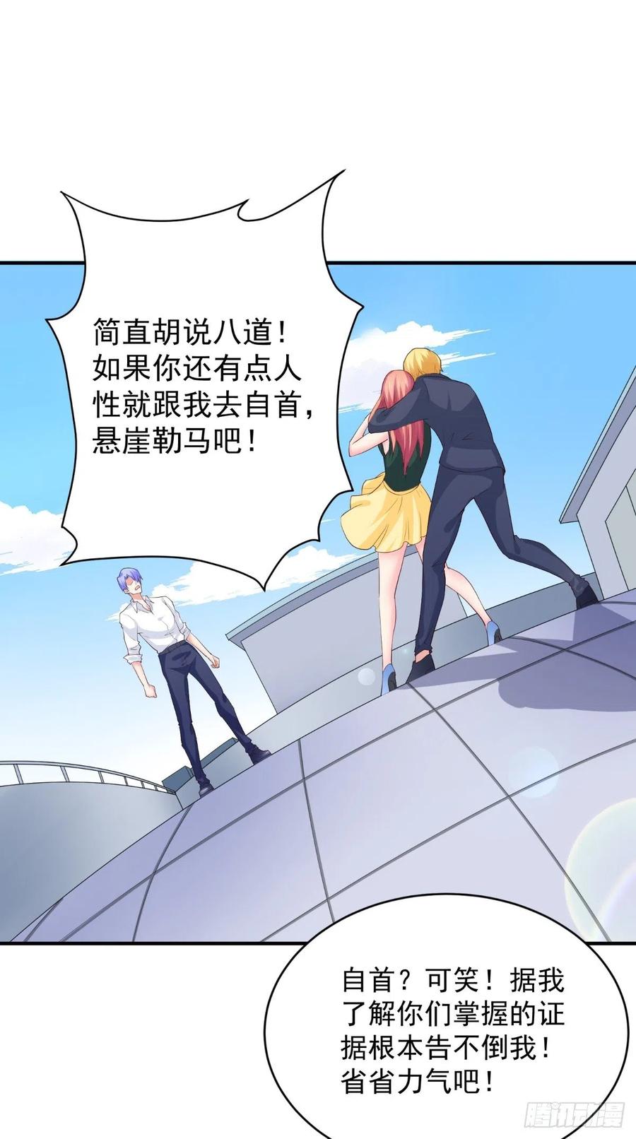 《让我鬼迷心窍的爱》第84话 我爱你 第8页