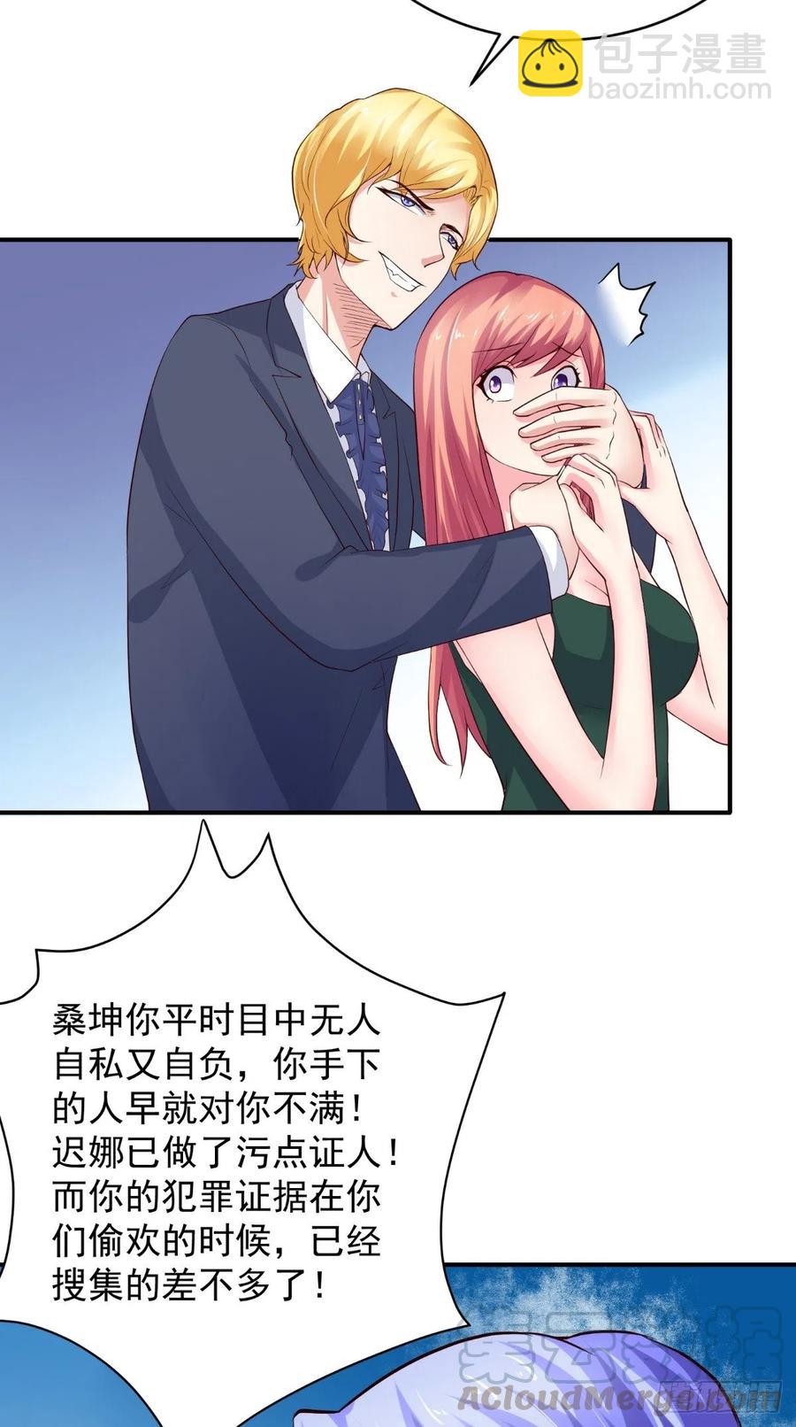 《让我鬼迷心窍的爱》第84话 我爱你 第9页