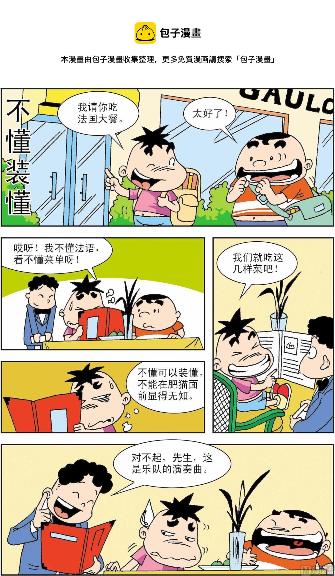 《笑话笑画》第004话 不懂装懂 第1页