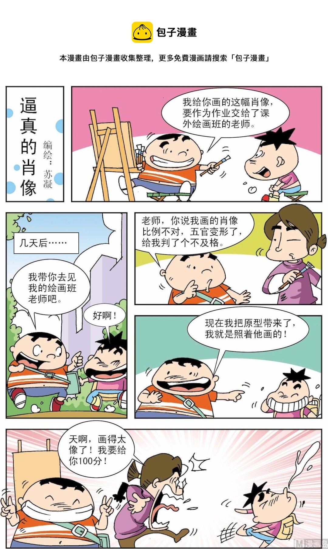 《笑话笑画》第003话 逼真的肖像 第1页