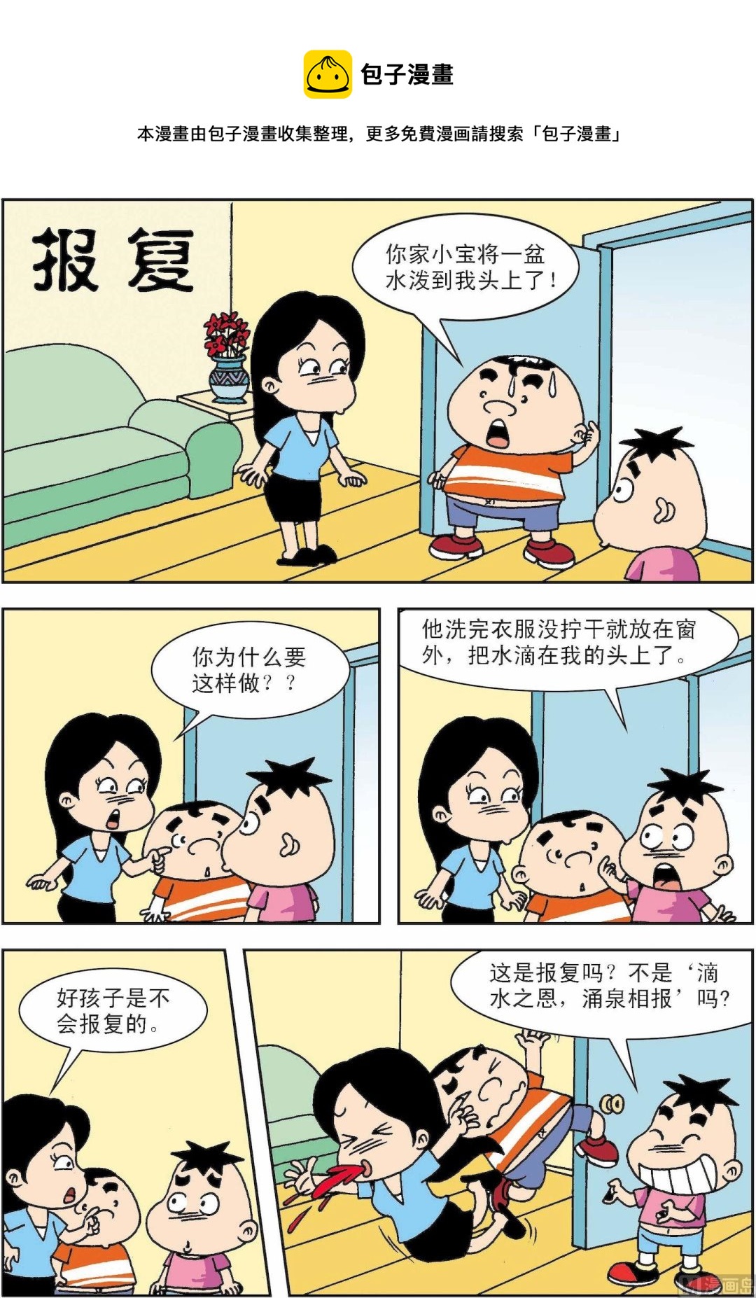 《笑话笑画》第001话 报复 第1页