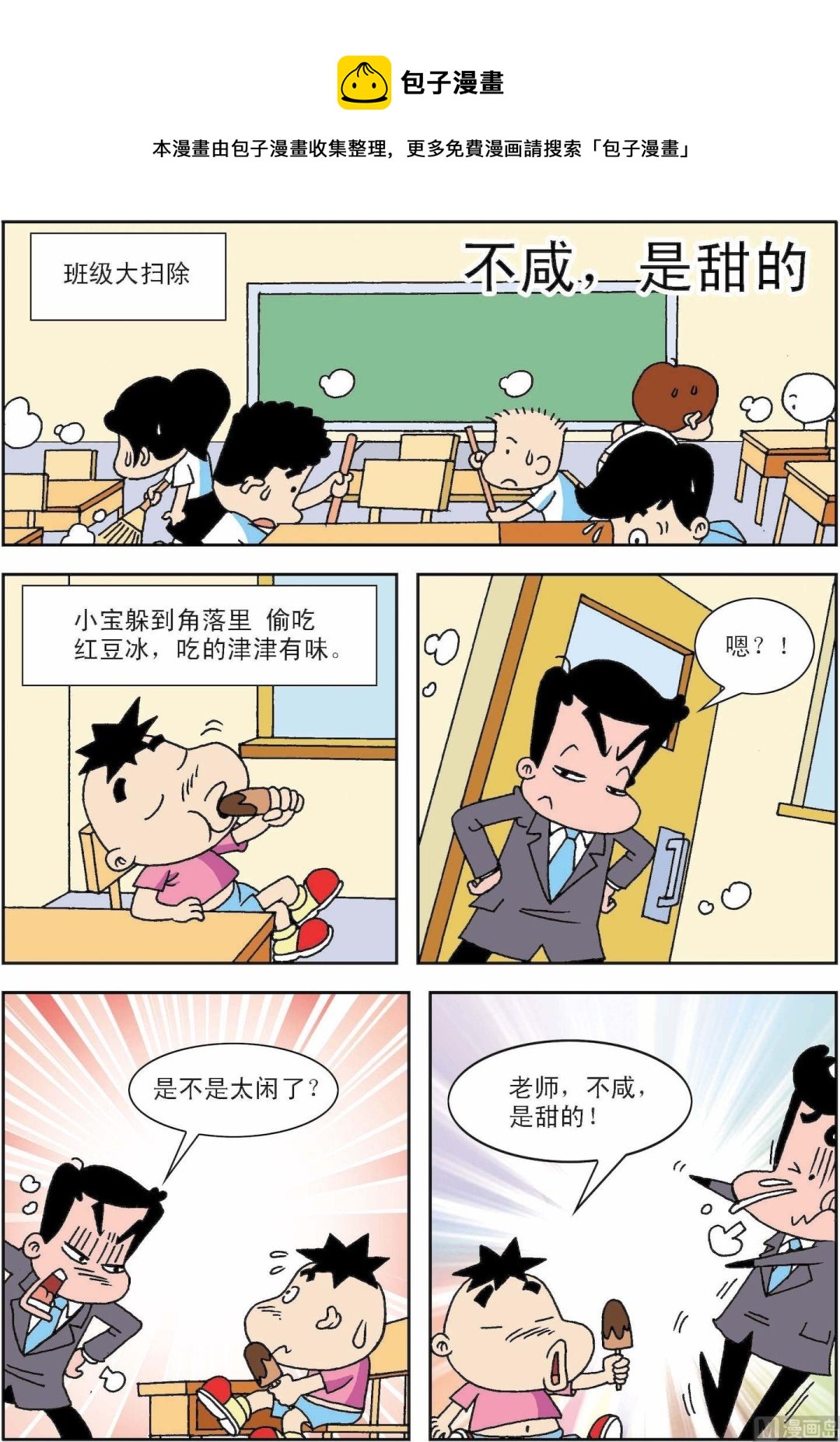 《笑话笑画》第006话 不咸，是甜的 第1页