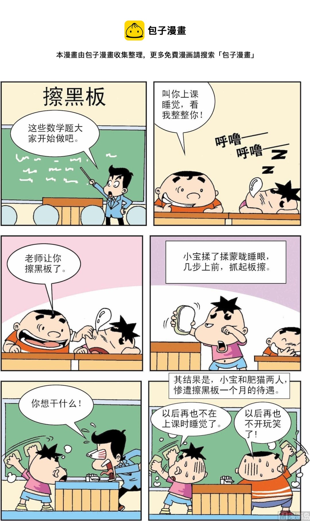 《笑话笑画》第007话 擦黑板 第1页