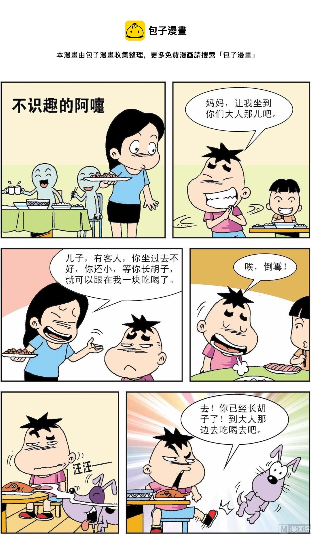 《笑话笑画》第005话 不识趣的阿嚏 第1页