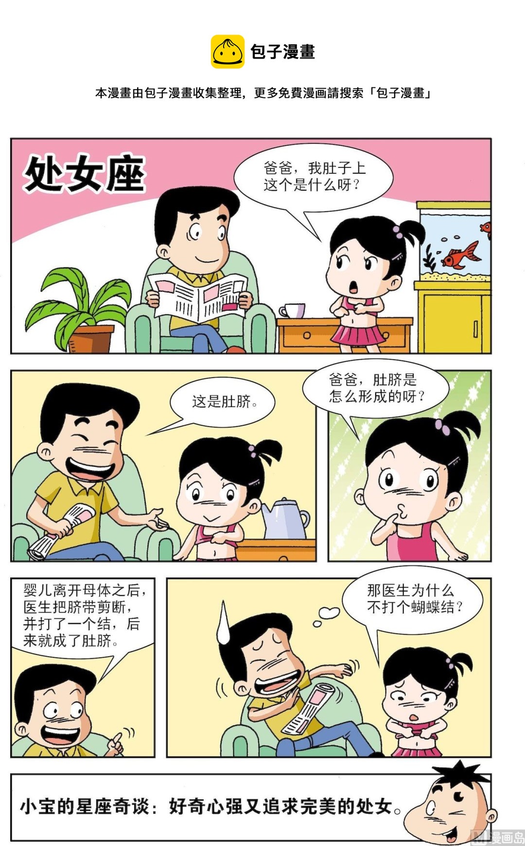 《笑话笑画》第012话 处女座 第1页