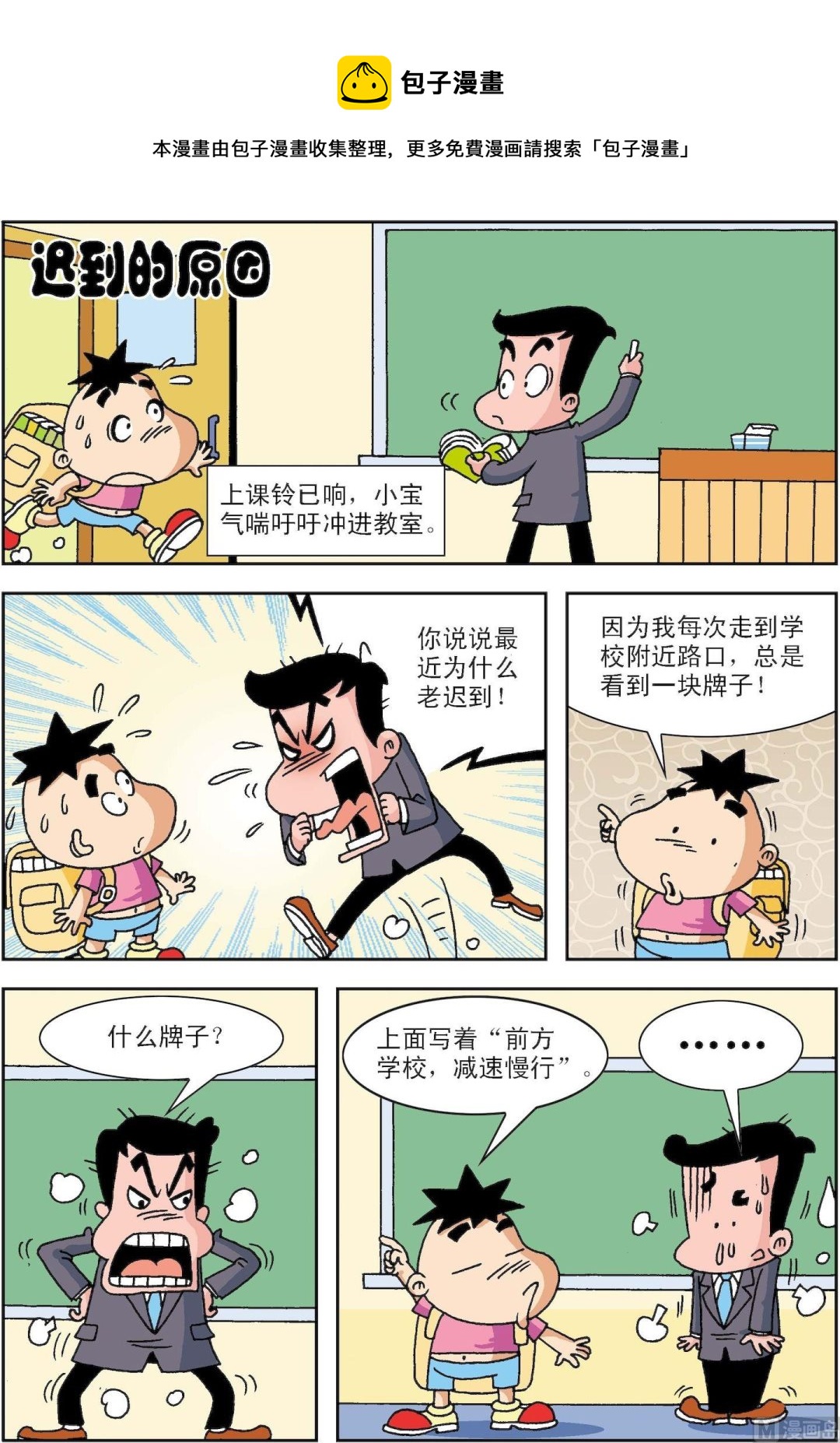 《笑话笑画》第011话 迟到的原因 第1页