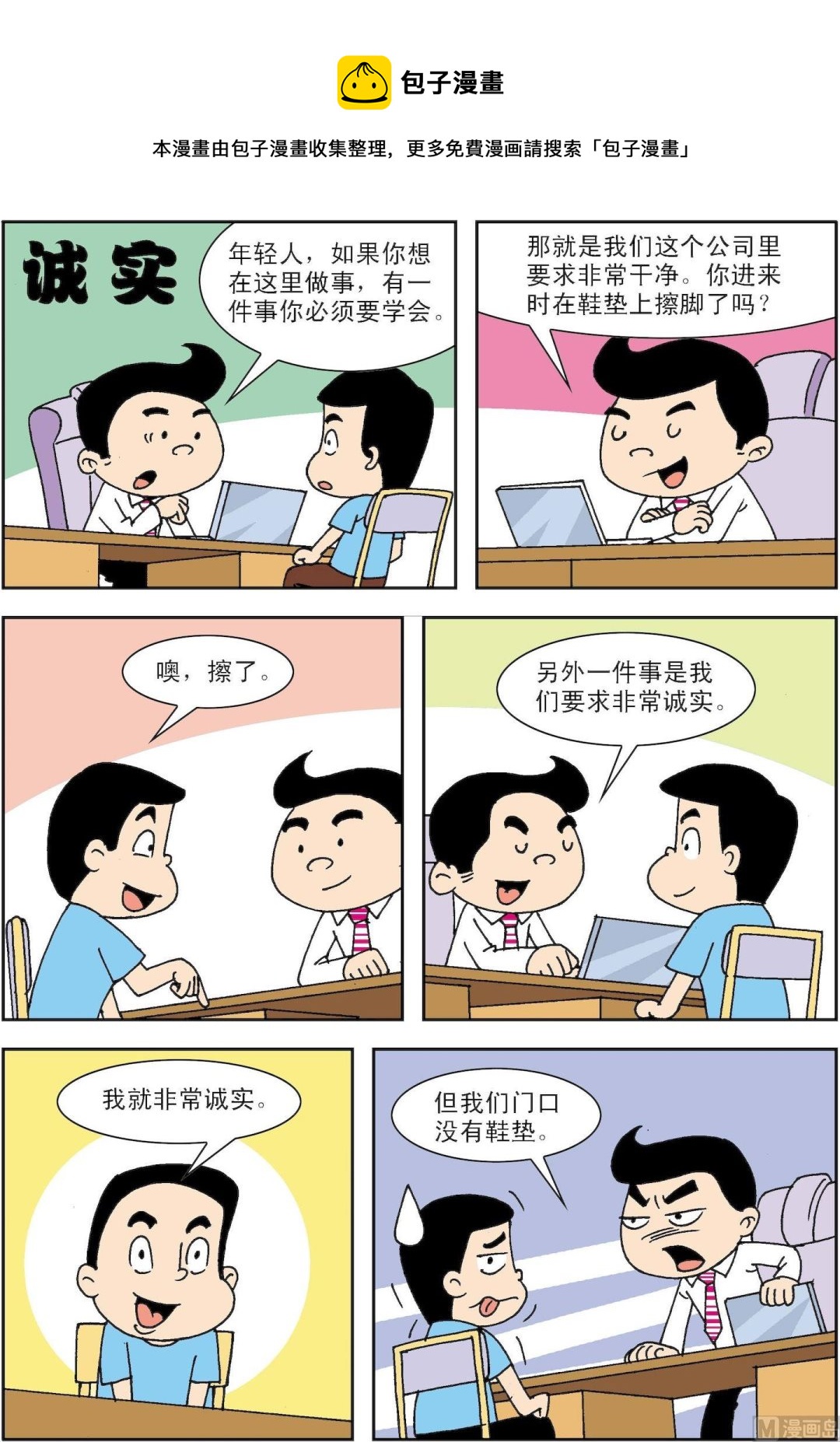 《笑话笑画》第009话 诚实 第1页