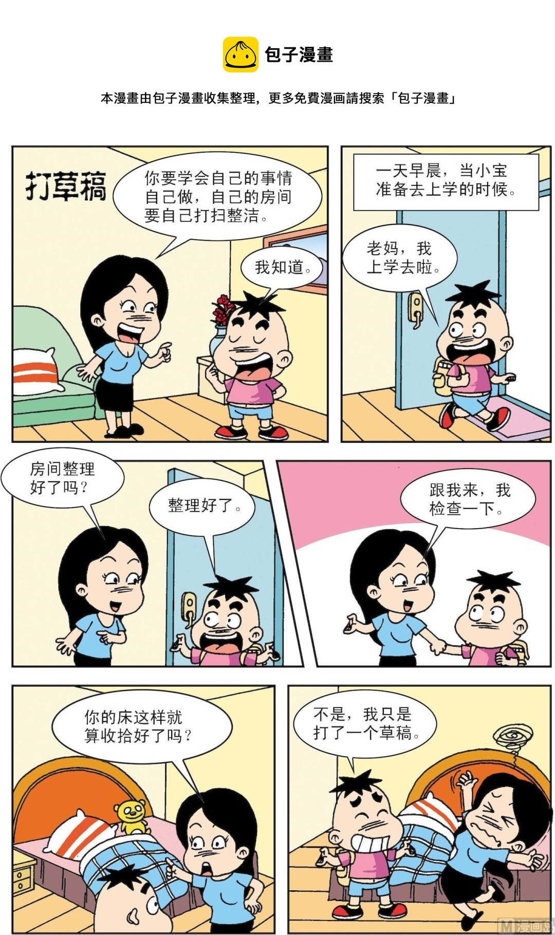 《笑话笑画》第014话 打草稿 第1页