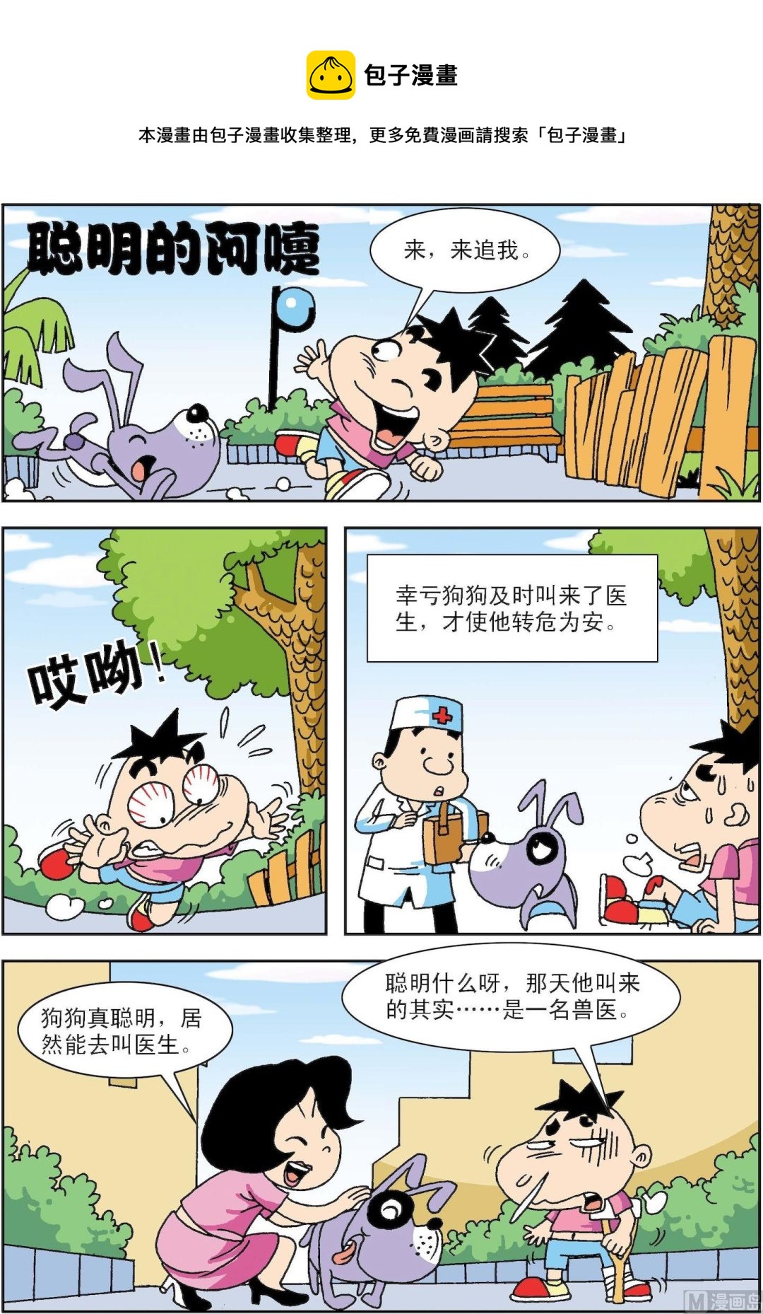 《笑话笑画》第013话 聪明的阿嚏 第1页