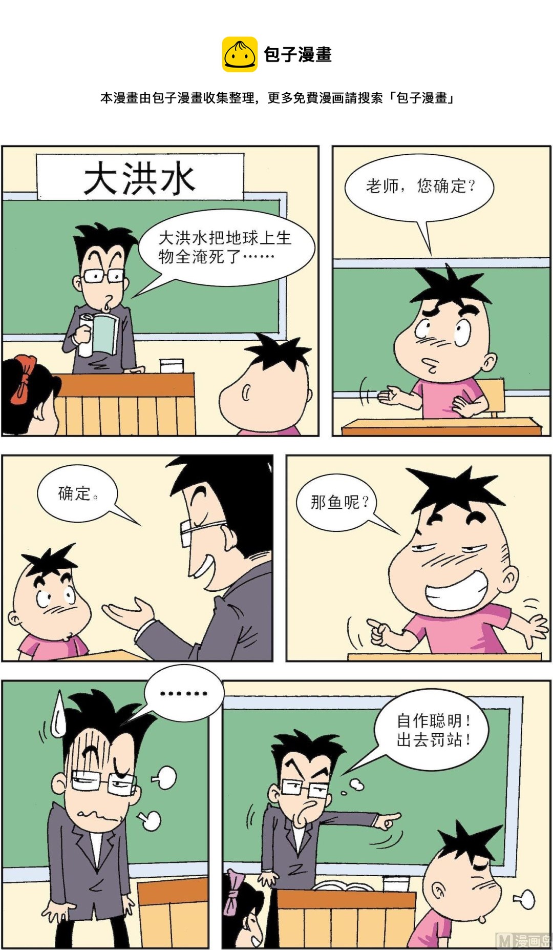《笑话笑画》第017话 大洪水 第1页