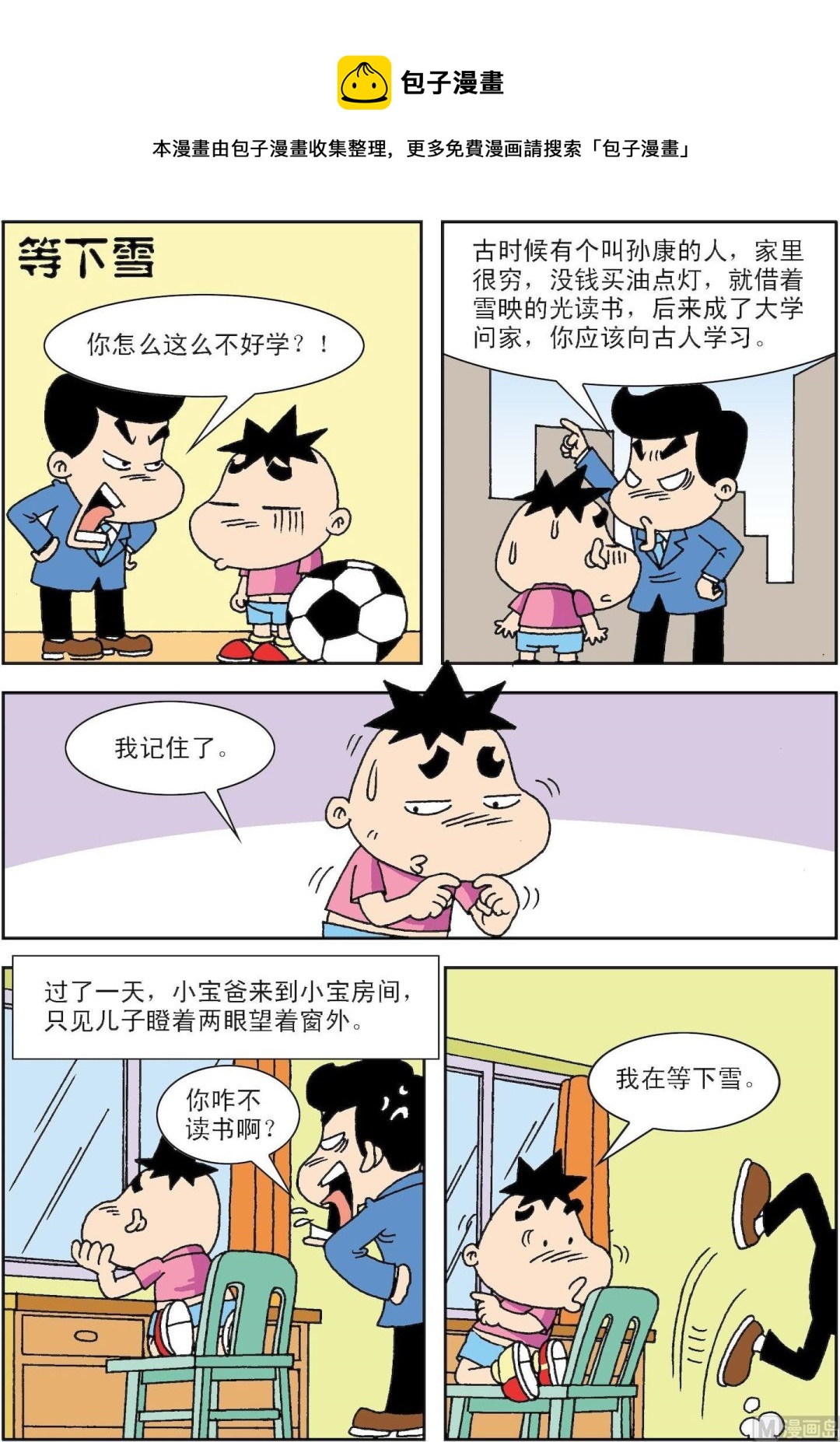 《笑话笑画》第020话 等下雪 第1页