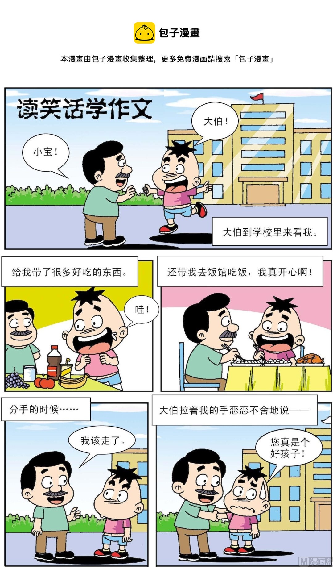 《笑话笑画》第023话 读笑话学作文 第1页