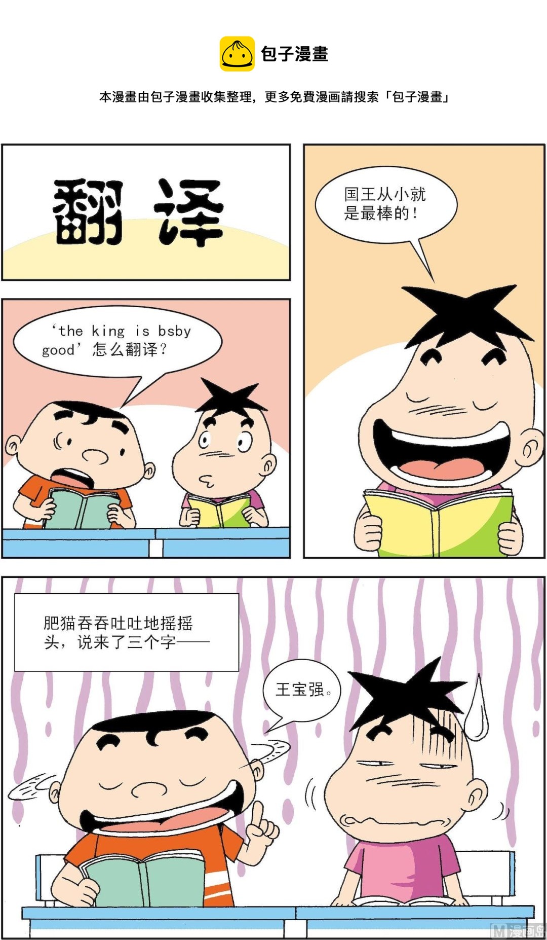 《笑话笑画》第024话 翻译 第1页