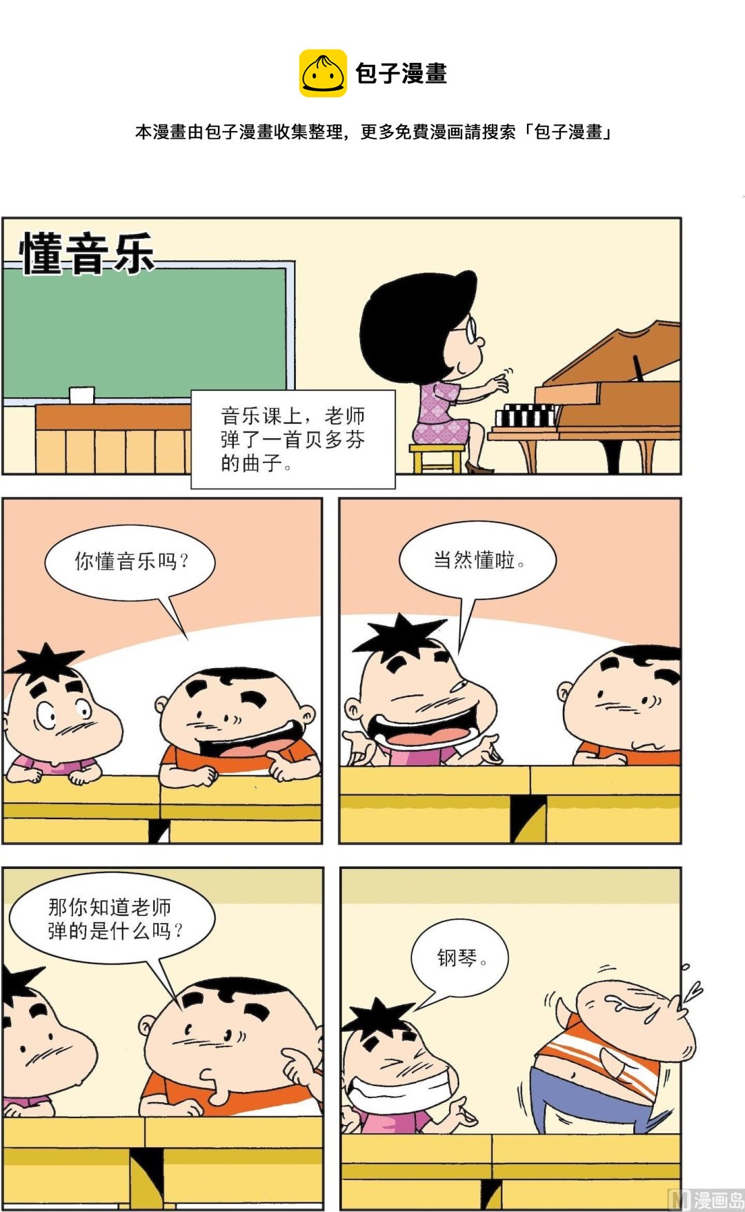 《笑话笑画》第022话 懂音乐 第1页