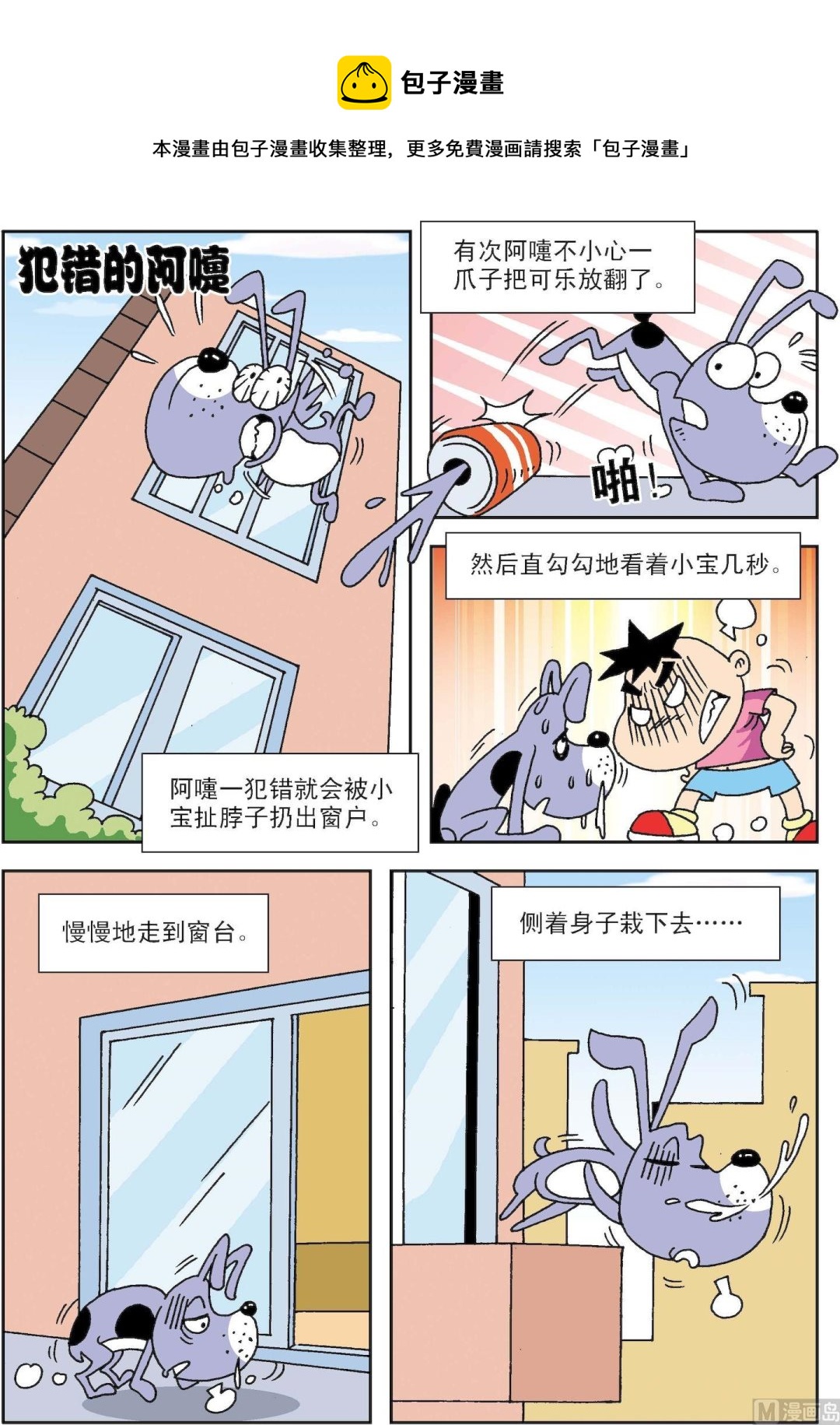 《笑话笑画》第025话 犯错的阿嚏 第1页