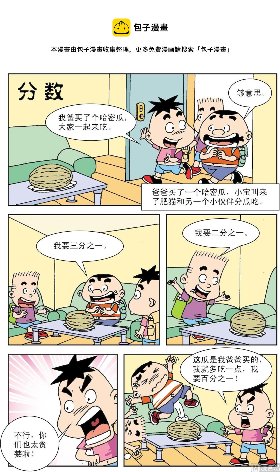 《笑话笑画》第028话 分数 第1页