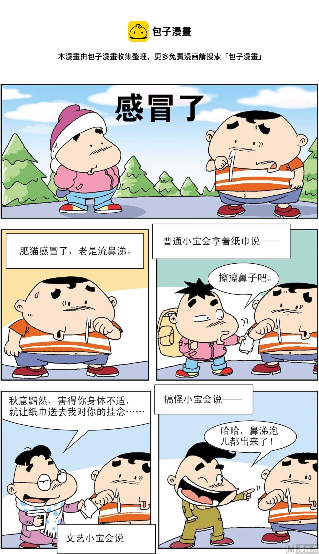 《笑话笑画》第032话 感冒了 第1页