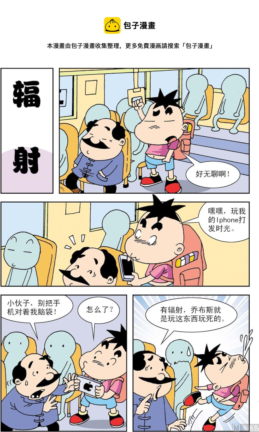 《笑话笑画》第030话 辐射 第1页
