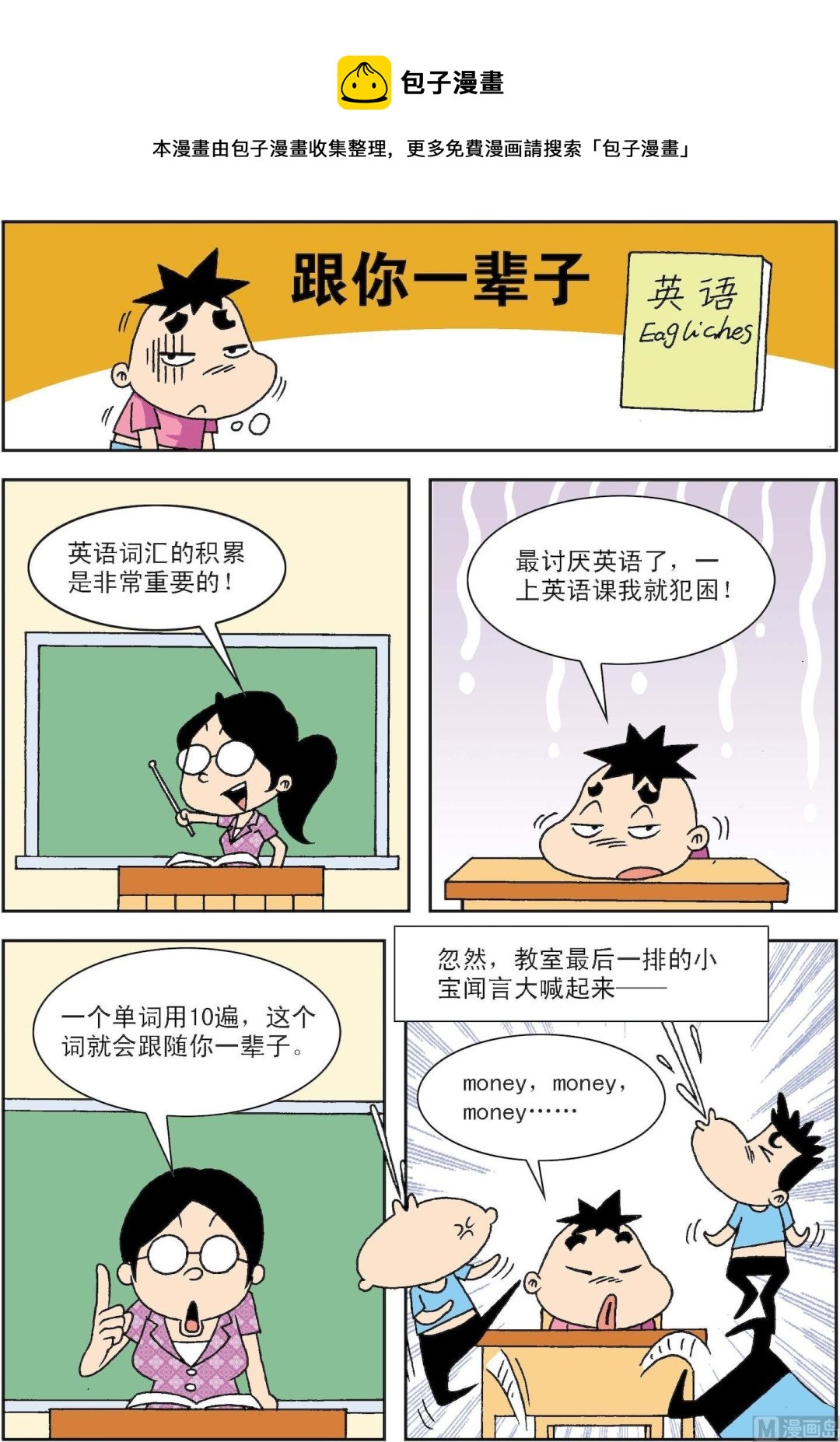 《笑话笑画》第033话 跟你一辈子 第1页