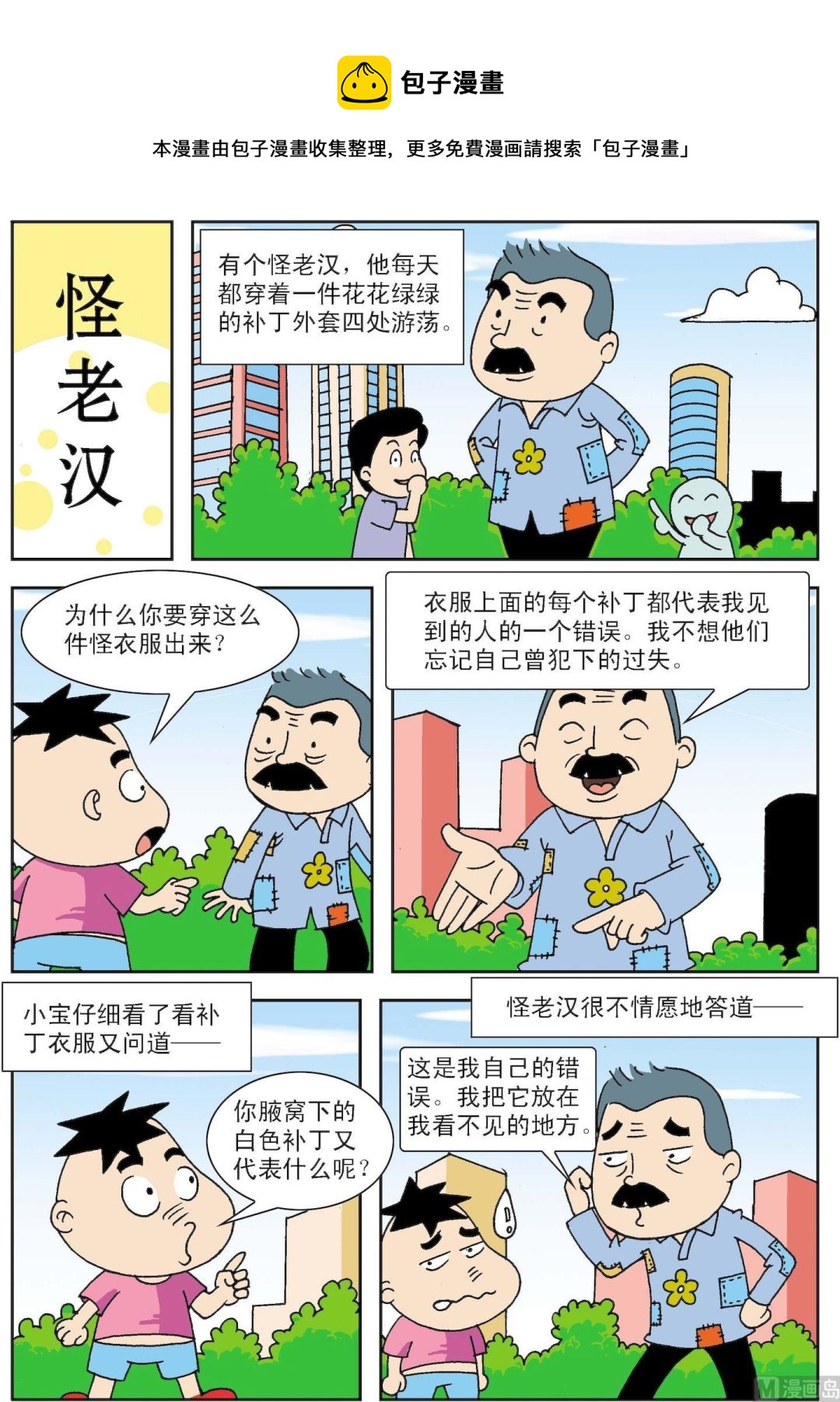 《笑话笑画》第036话 怪老汉 第1页
