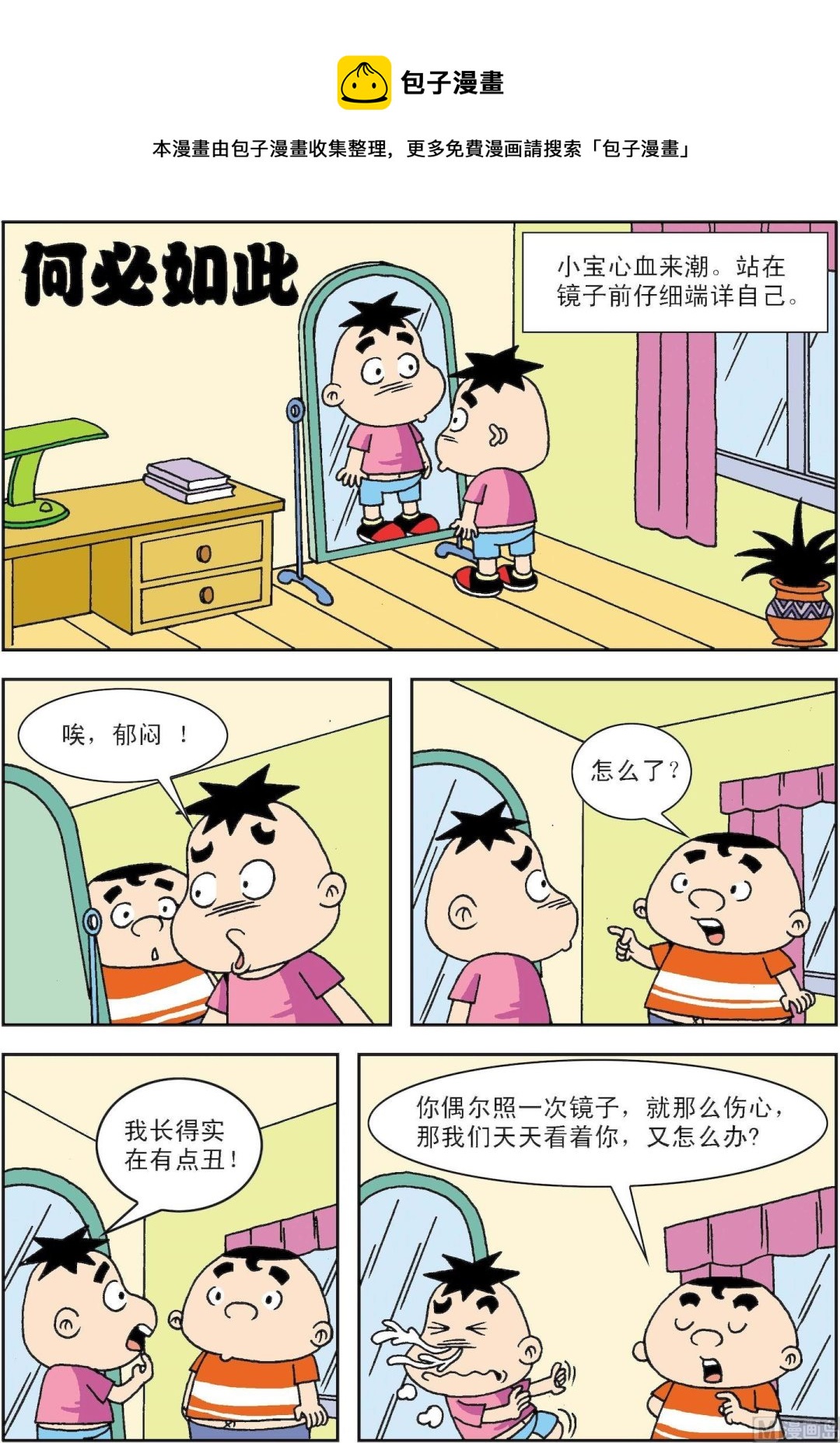 《笑话笑画》第039话 何必如此 第1页