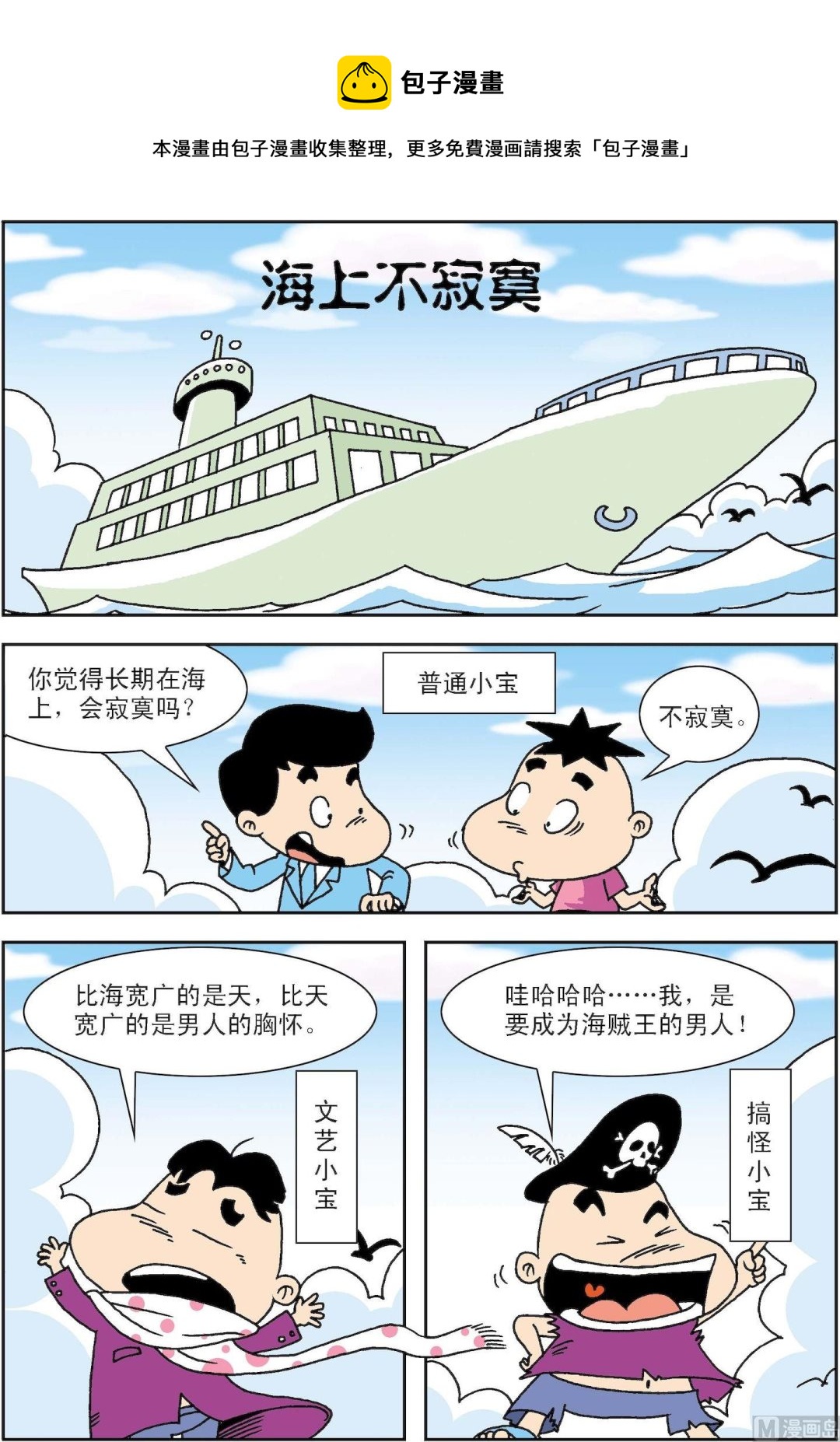 《笑话笑画》第037话 海上不寂寞 第1页