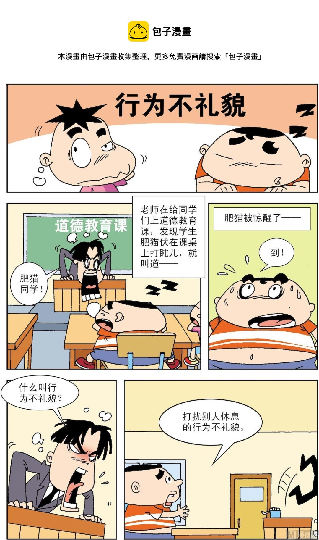 《笑话笑画》第038话 行为不礼貌 第1页